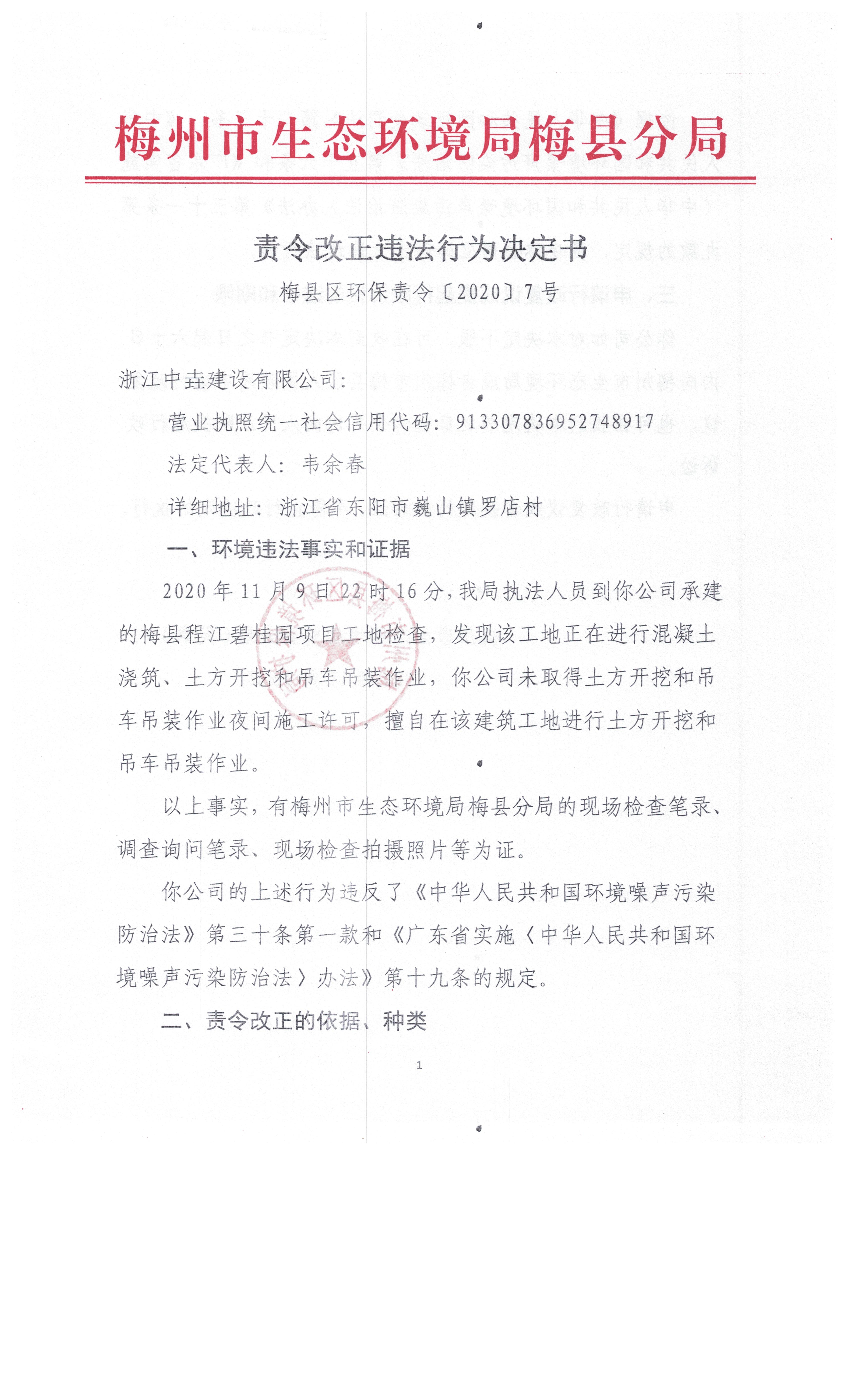 梅縣區環保責令[2020]7號（1）.jpeg