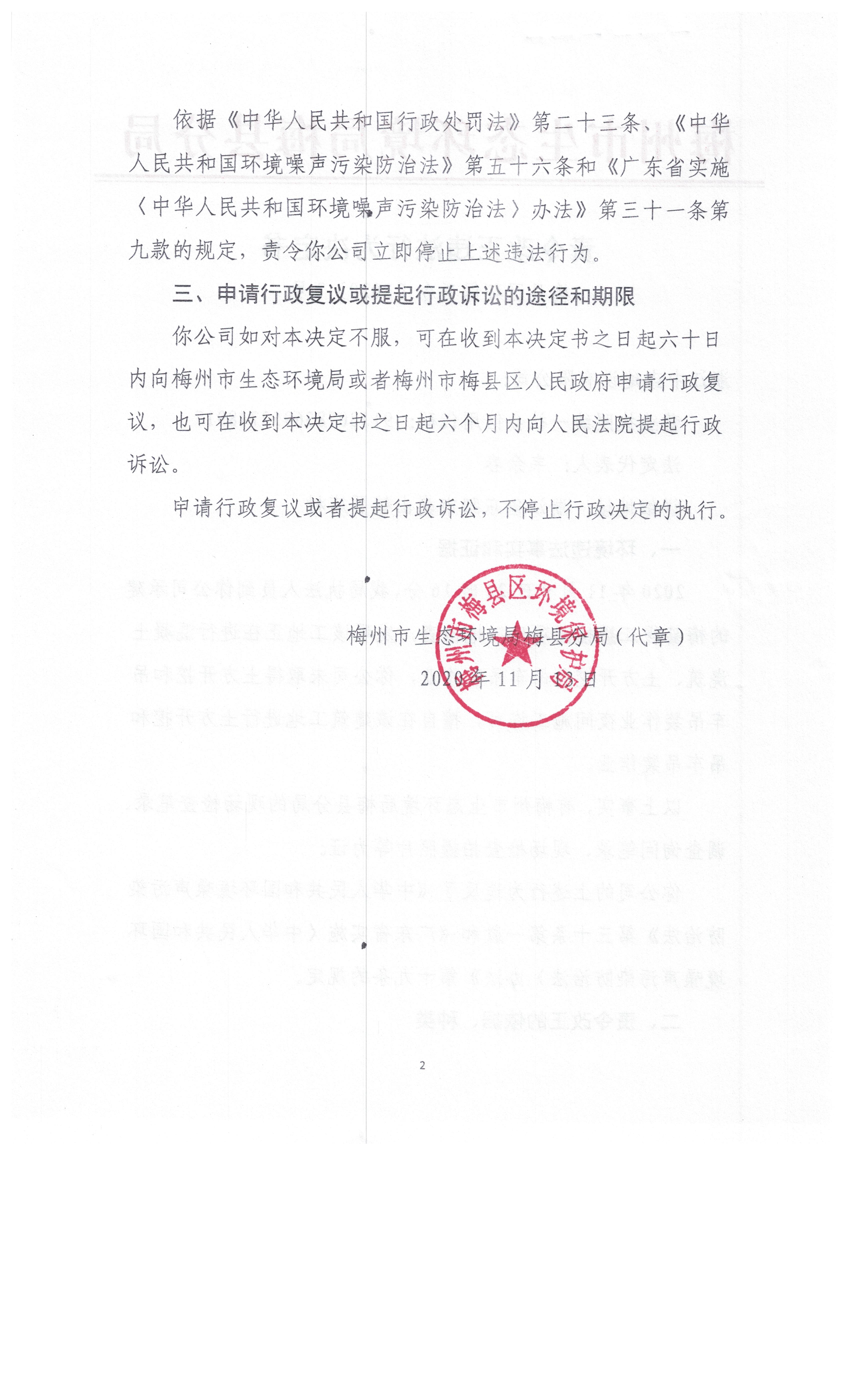 梅縣區環保責令[2020]7號（2）.jpeg