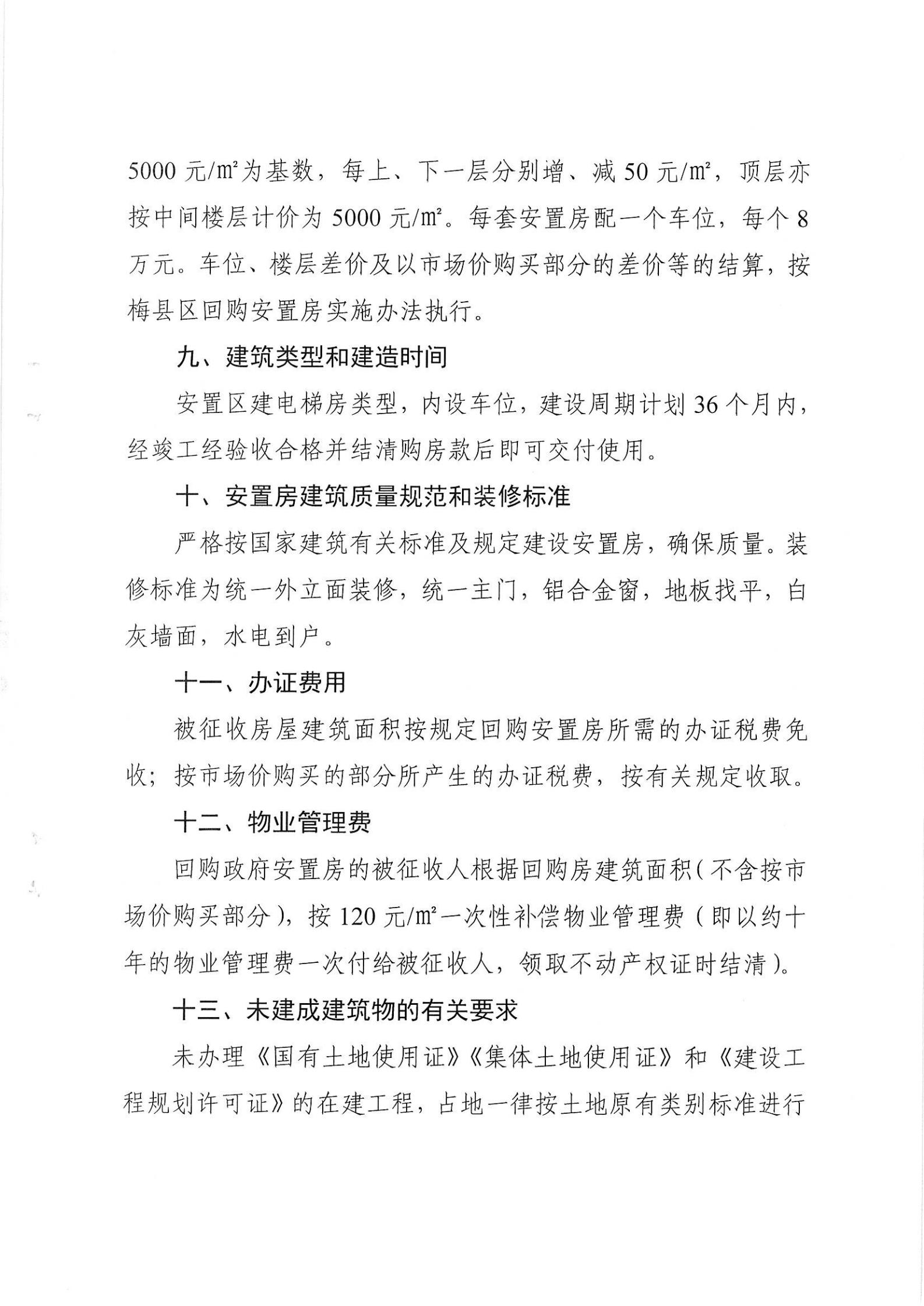 梅縣至龍川高鐵建設用地房屋征收補償安置實施方案_03.jpg