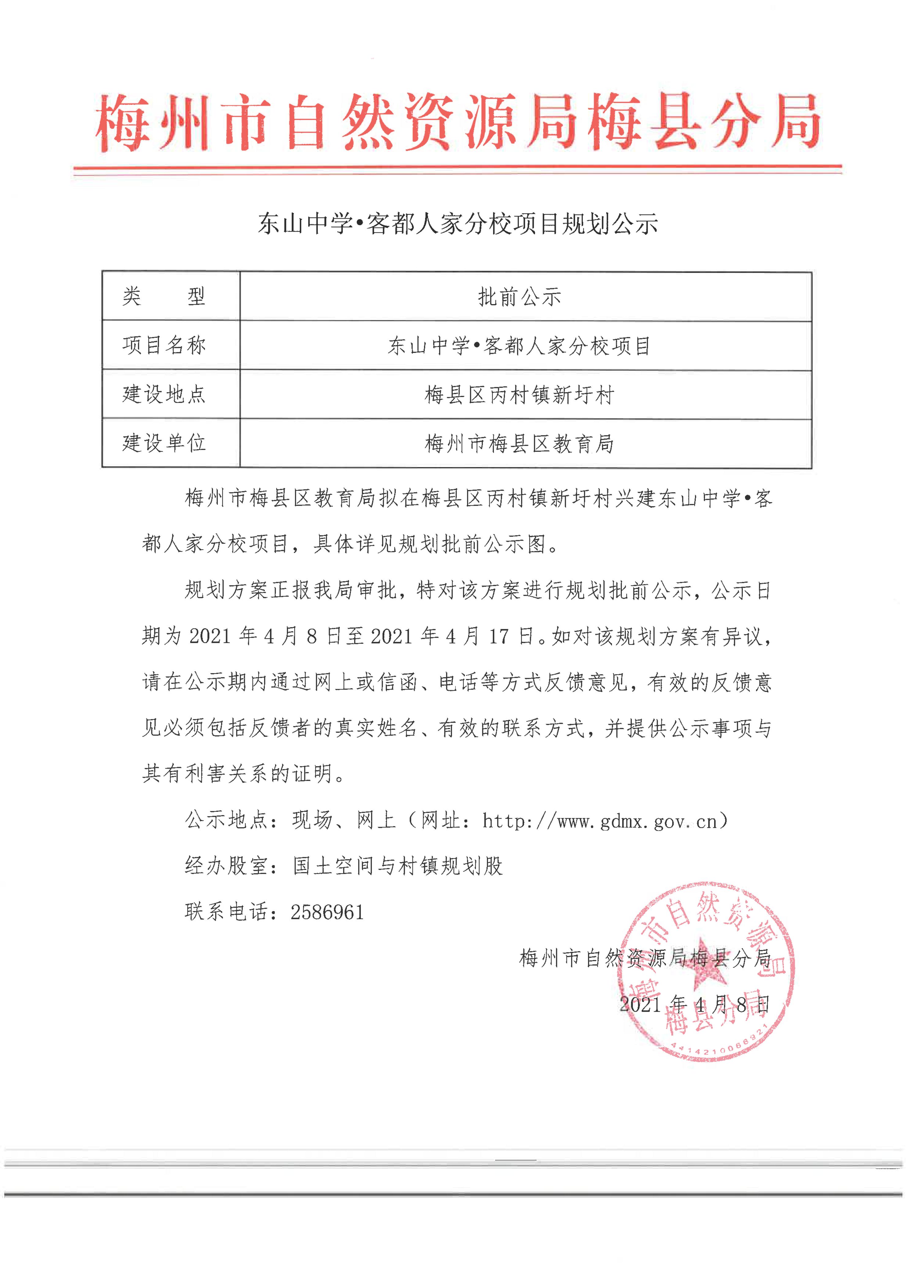 東山學校客都人家分校項目公示材料_1.jpg