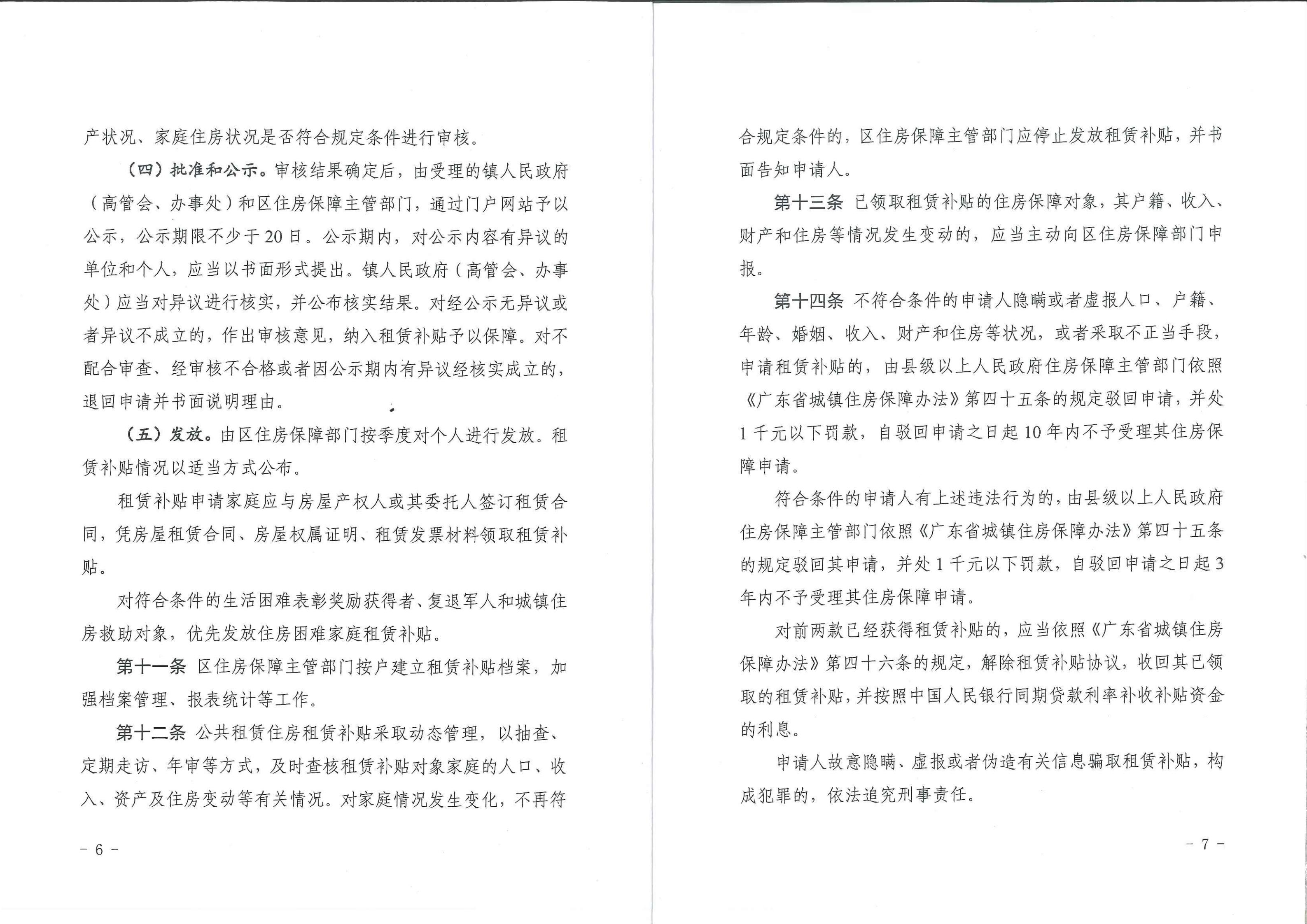 梅縣區公共租賃住房租賃補貼辦法_03.jpg