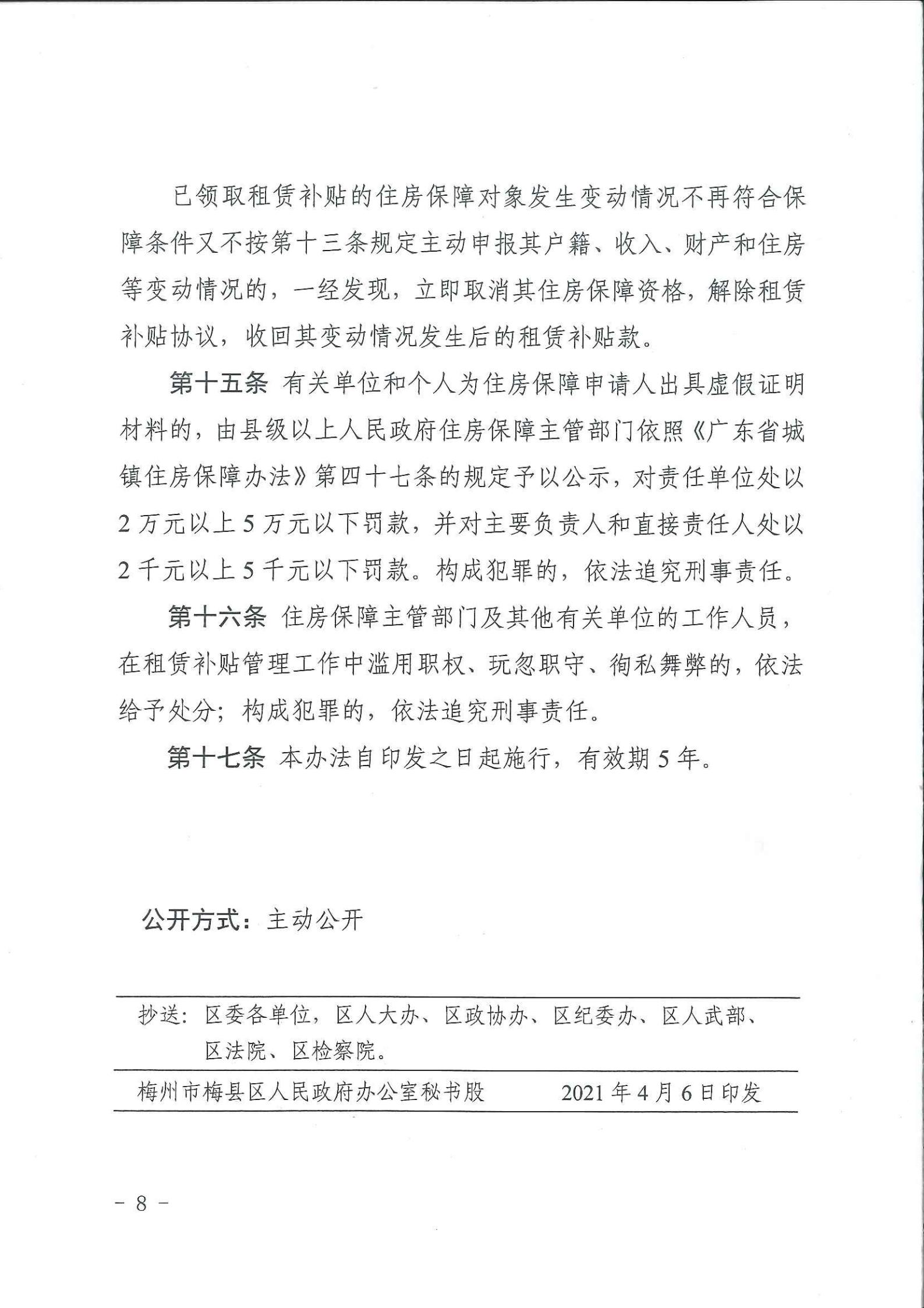 梅縣區(qū)公共租賃住房租賃補貼辦法_04.jpg