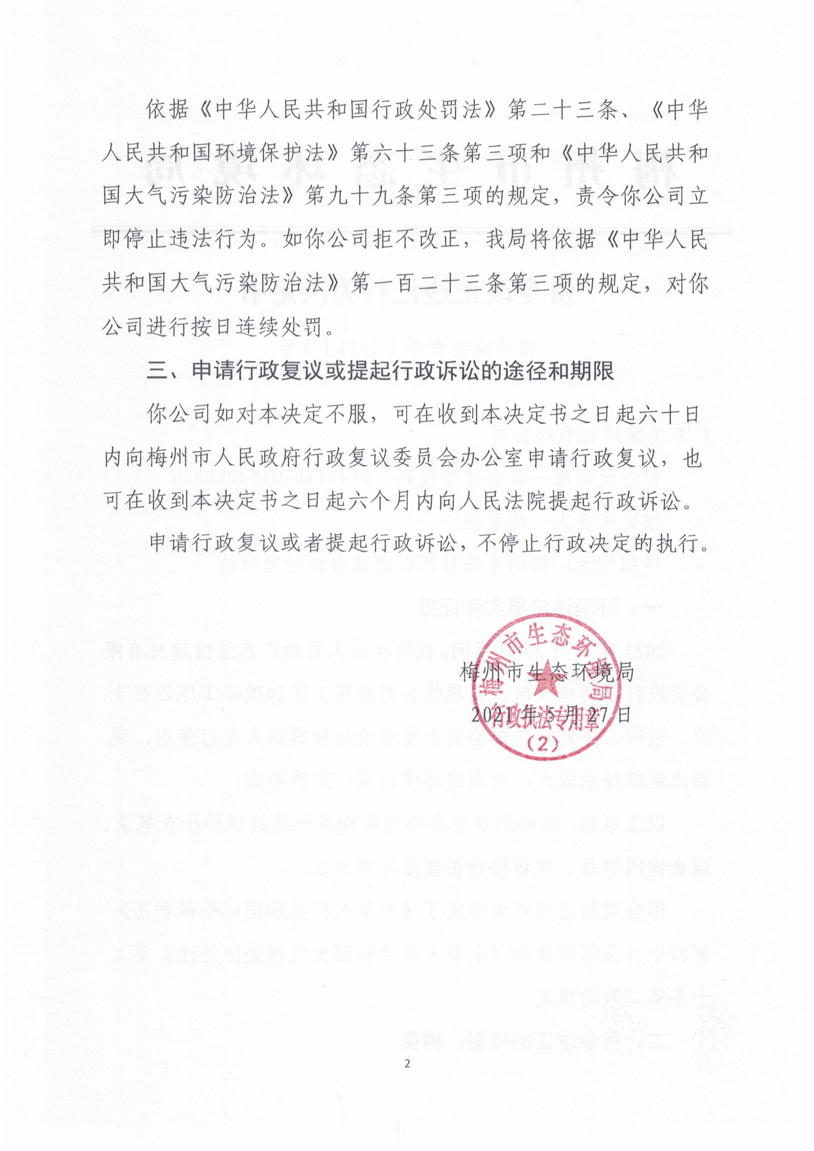 梅環梅縣責令［2021］3號2.jpg