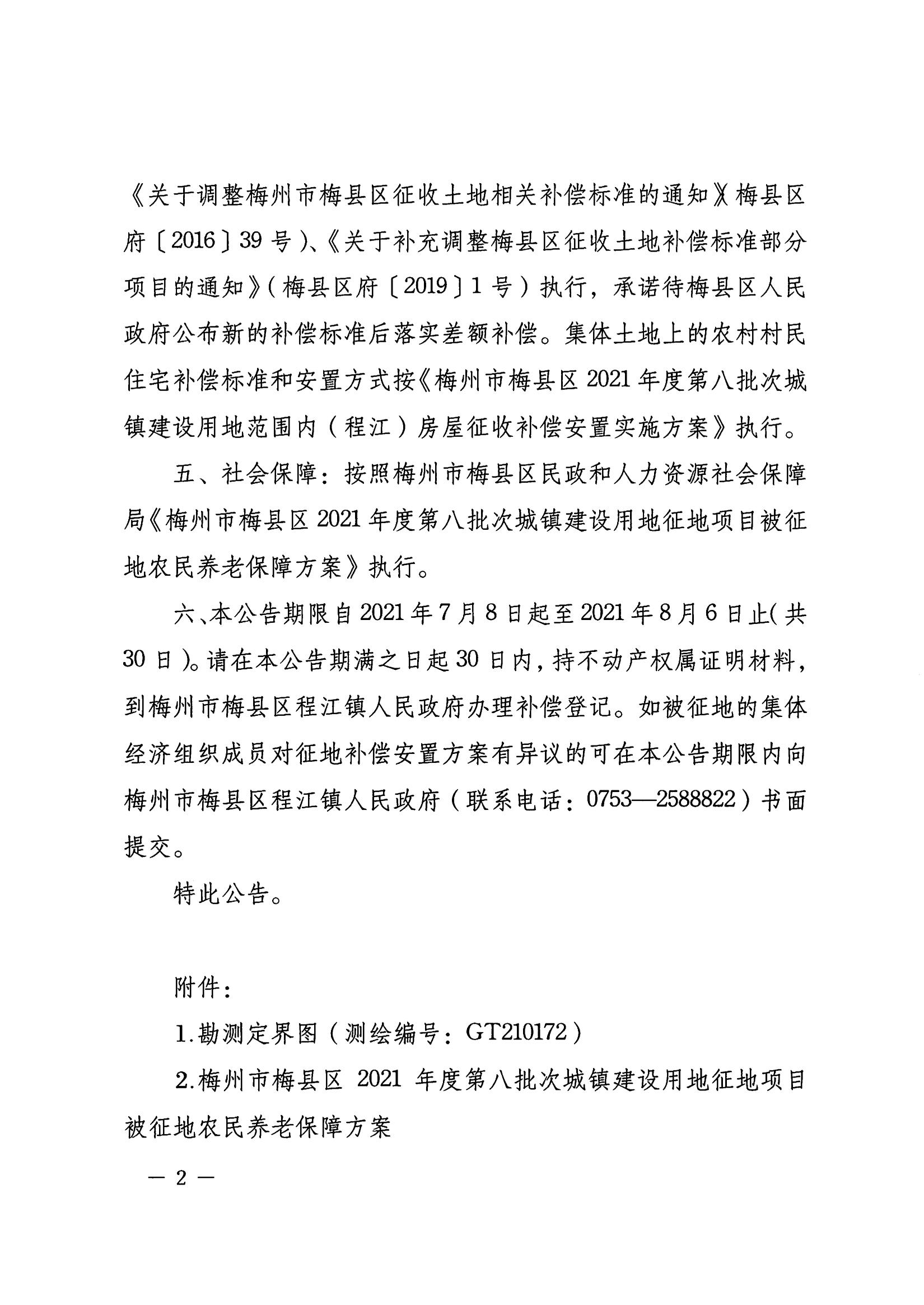 梅市府征〔2021〕57號 梅州市人民政府征地補償安置公告_01.jpg