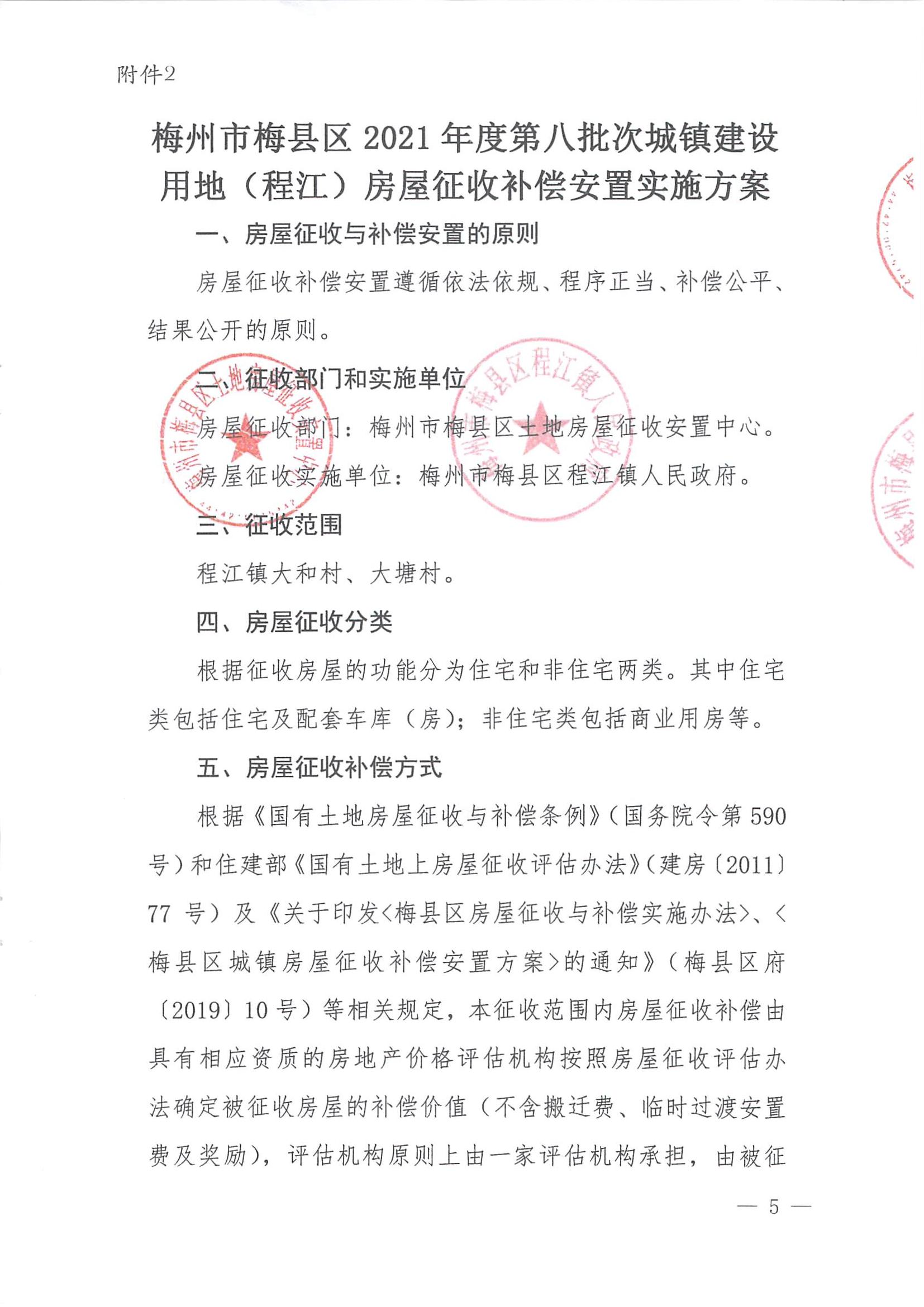 梅市府征〔2021〕57號 梅州市人民政府征地補償安置公告_04.jpg