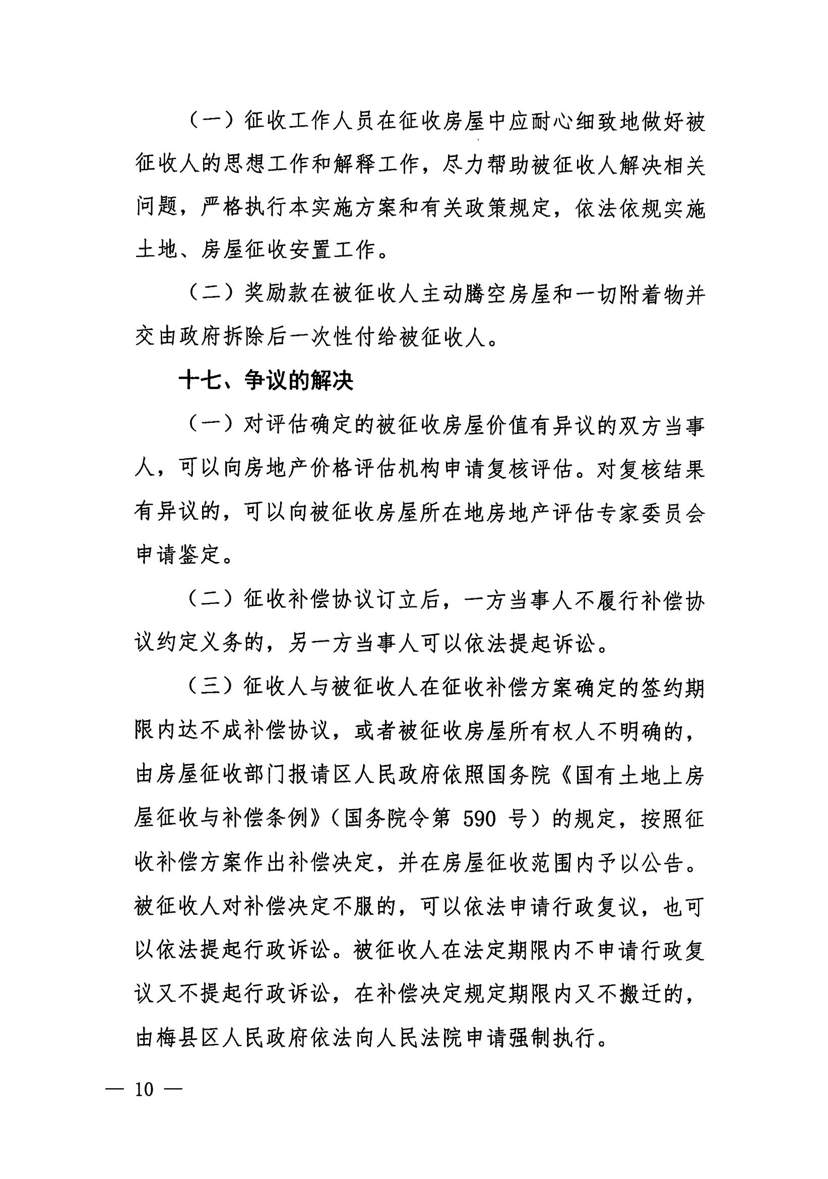梅市府征〔2021〕57號 梅州市人民政府征地補償安置公告_09.jpg