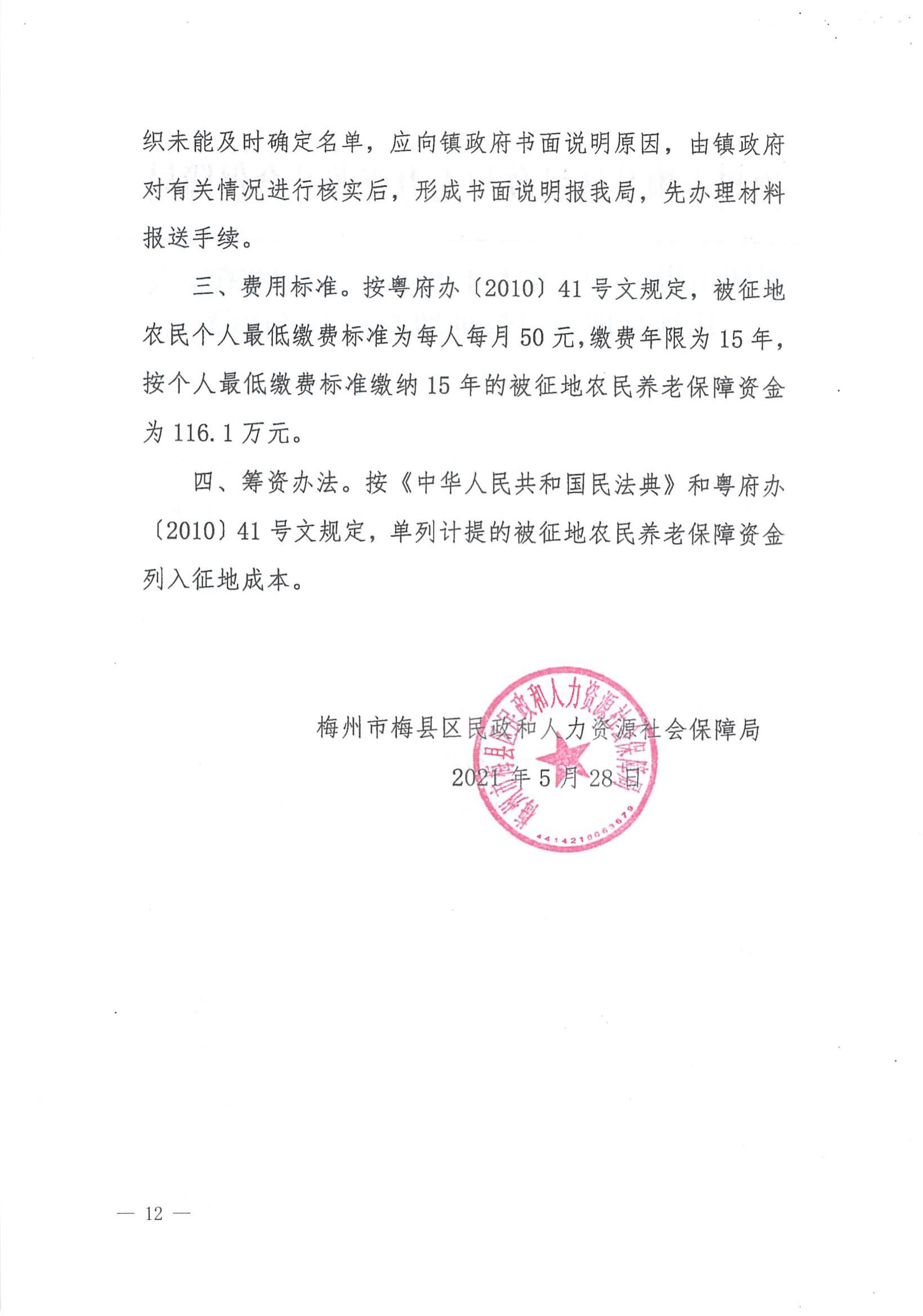 梅市府征〔2021〕57號 梅州市人民政府征地補償安置公告_11.jpg