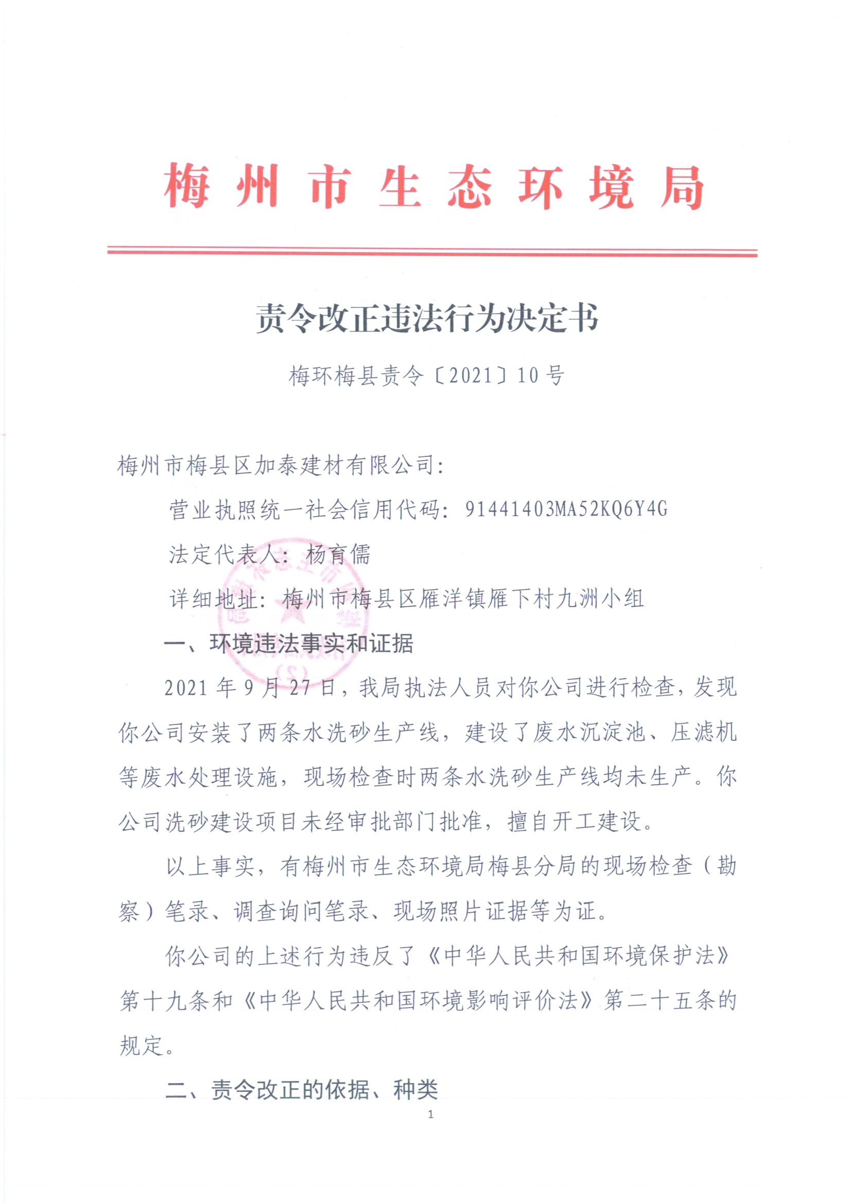 梅環(huán)梅縣責(zé)令［2021］10號(hào).jpg