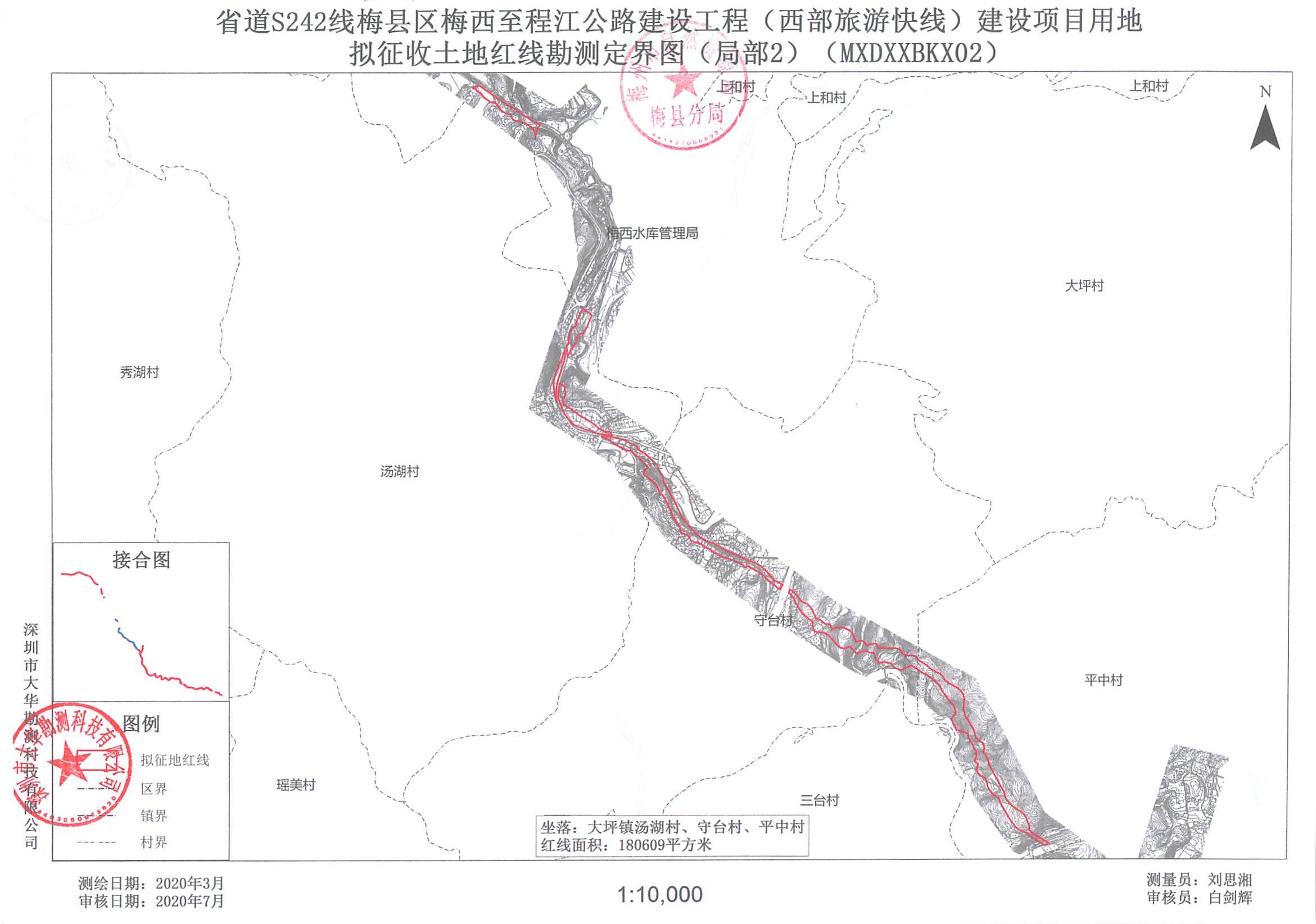 梅市府征〔2021〕64號 梅州市人民政府征地補償安置公告_04.jpg