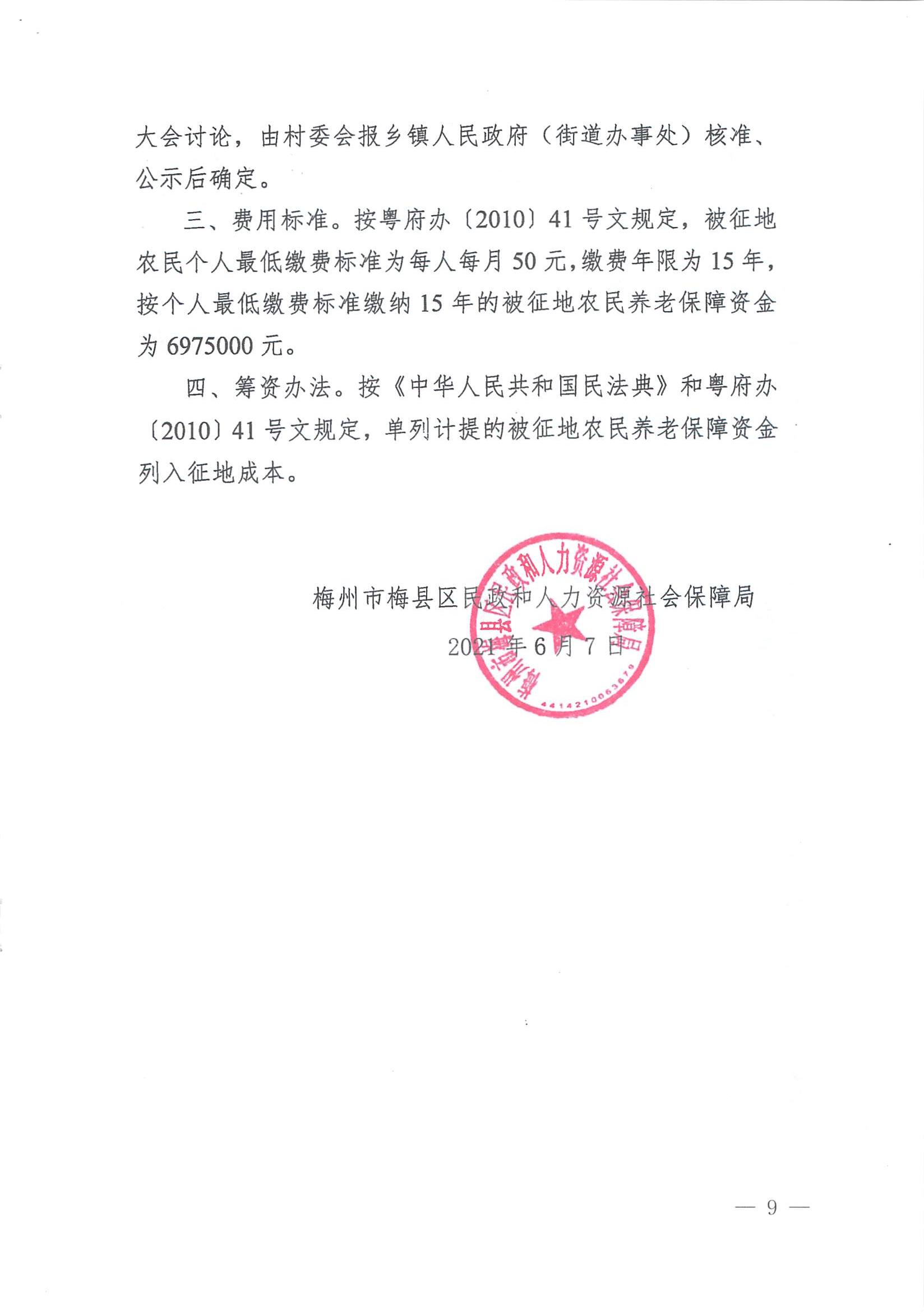 梅市府征〔2021〕64號 梅州市人民政府征地補償安置公告_08.jpg