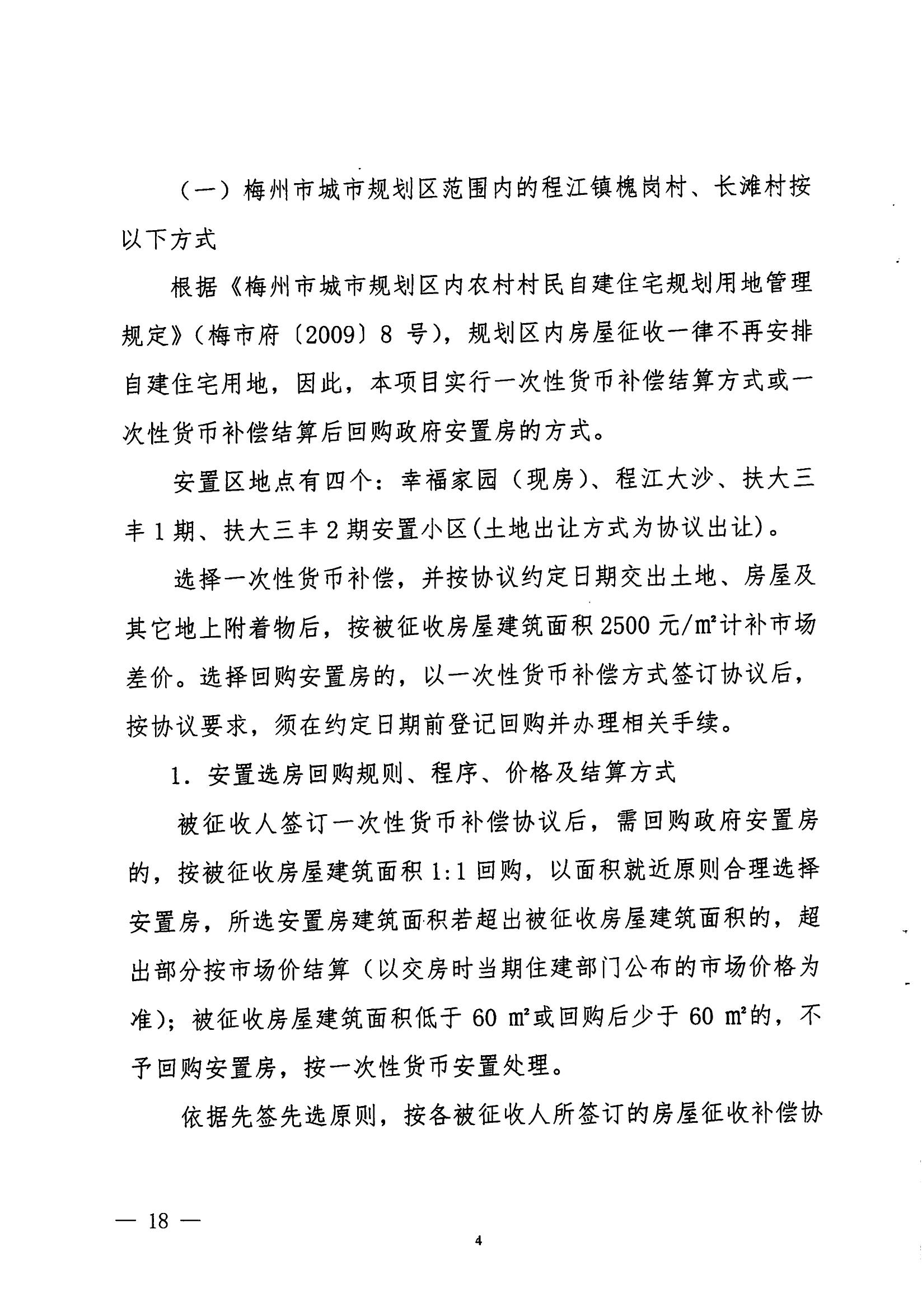 梅市府征〔2021〕64號 梅州市人民政府征地補償安置公告_17.jpg