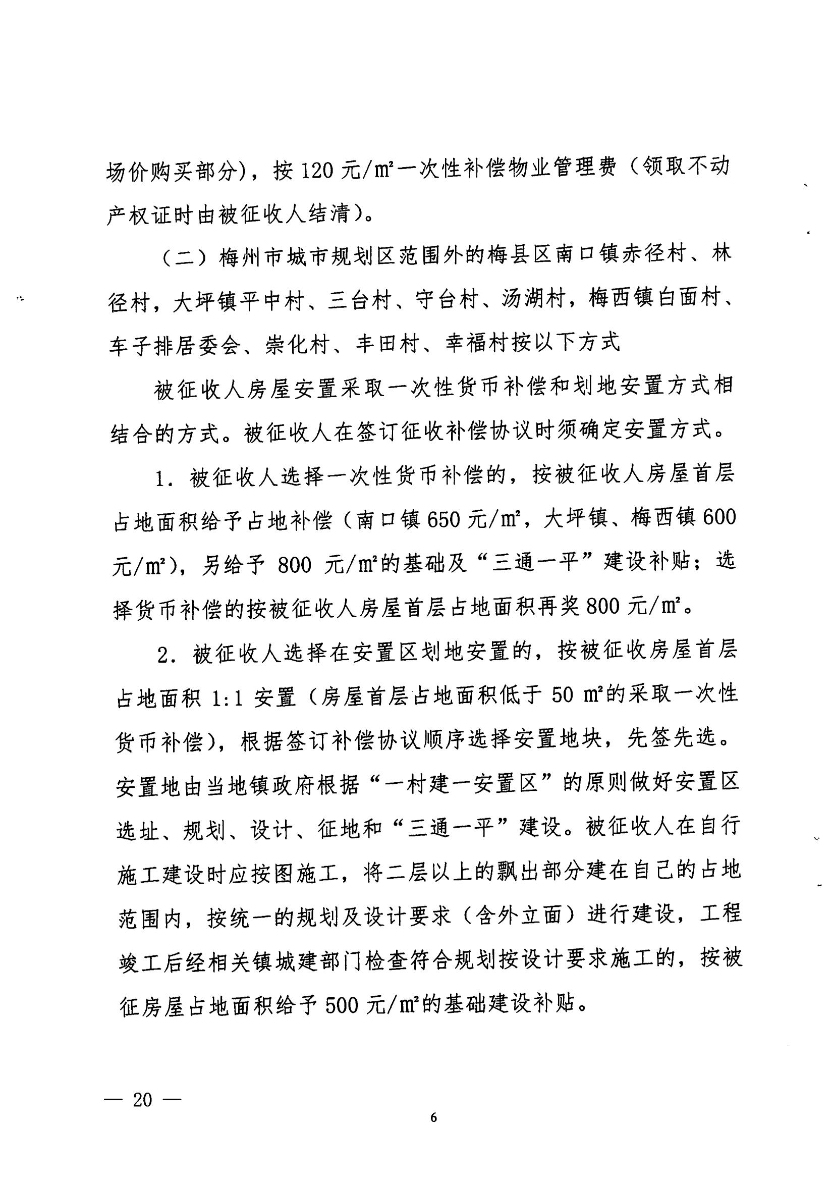 梅市府征〔2021〕64號 梅州市人民政府征地補償安置公告_19.jpg