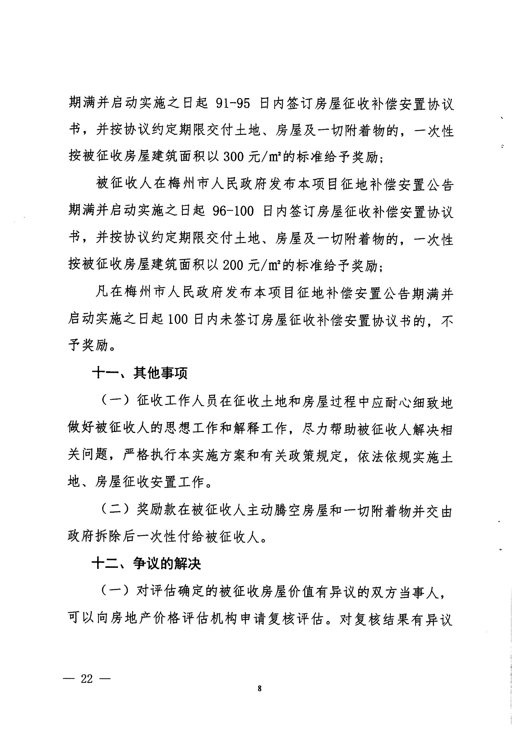 梅市府征〔2021〕64號 梅州市人民政府征地補償安置公告_21.jpg