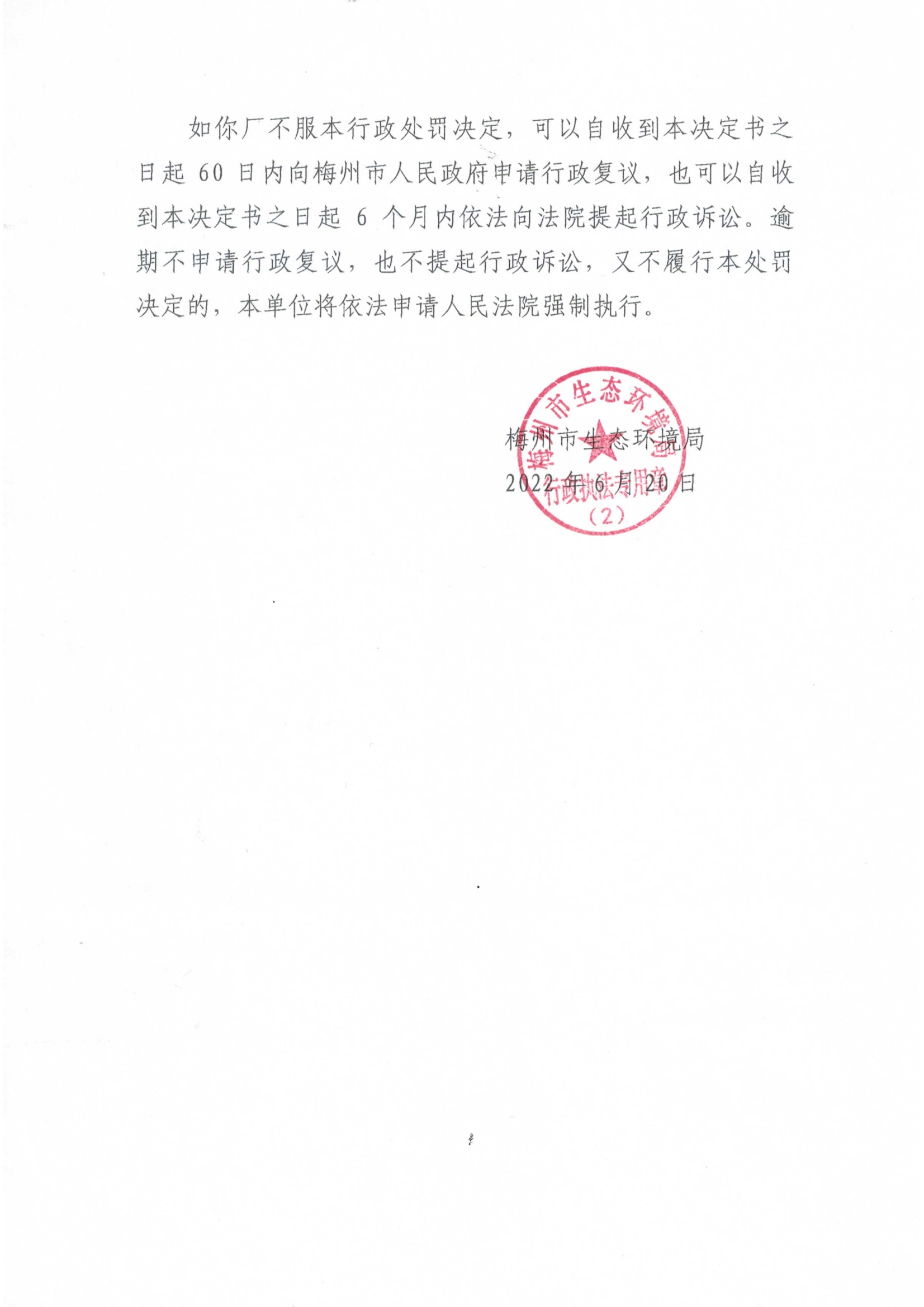 梅環(huán)梅縣罰字[2022]01號（屏蔽版）3.jpg