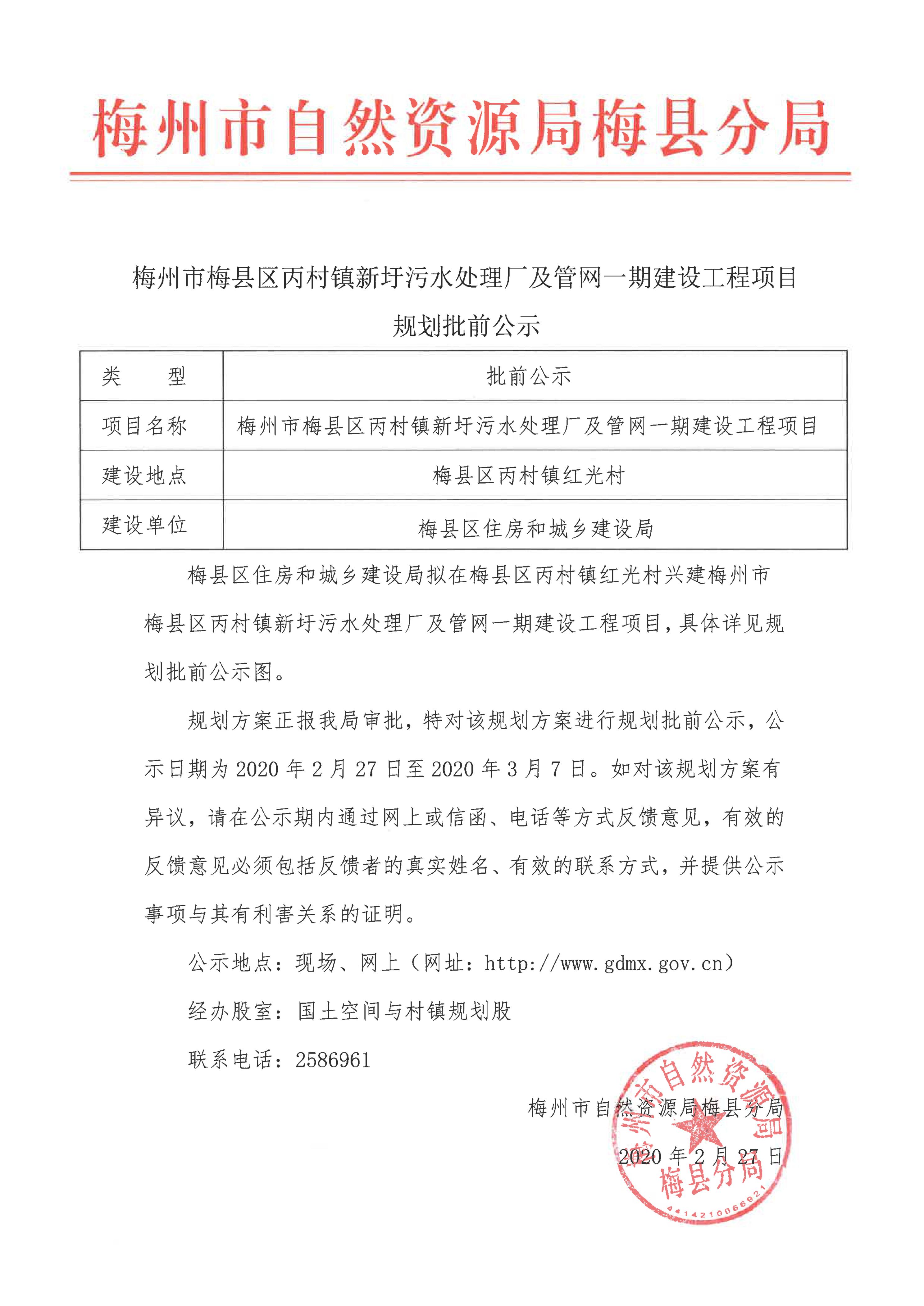 丙村污水處理廠公示材料_1.jpg