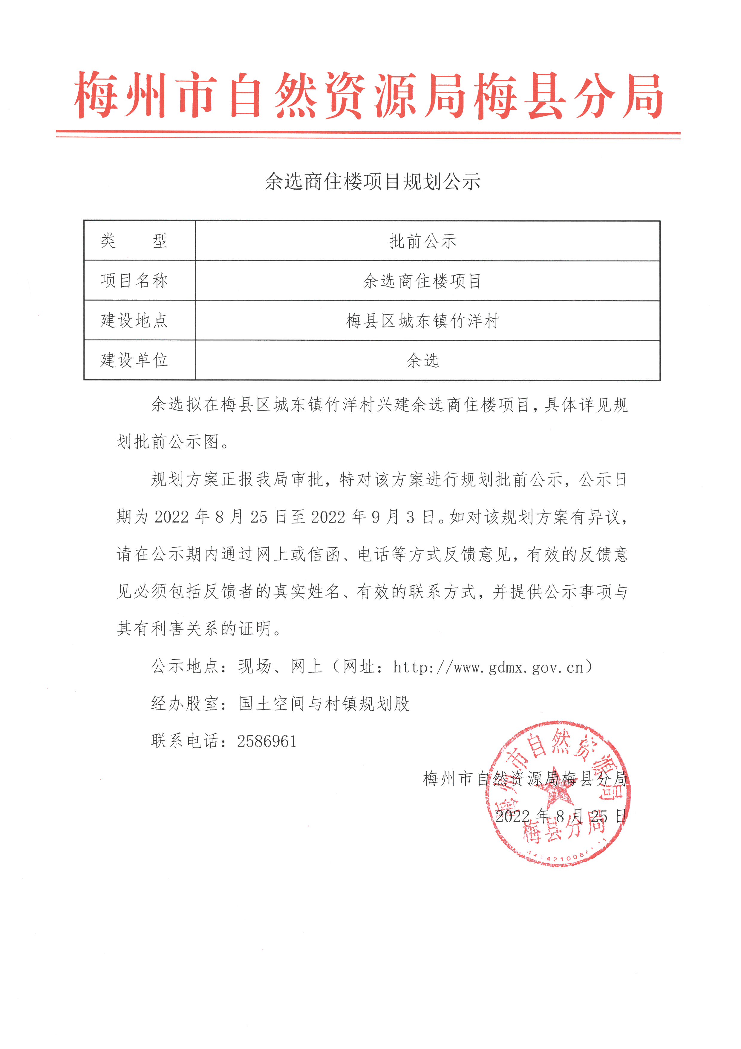 余選商住樓規劃公示材料.jpg