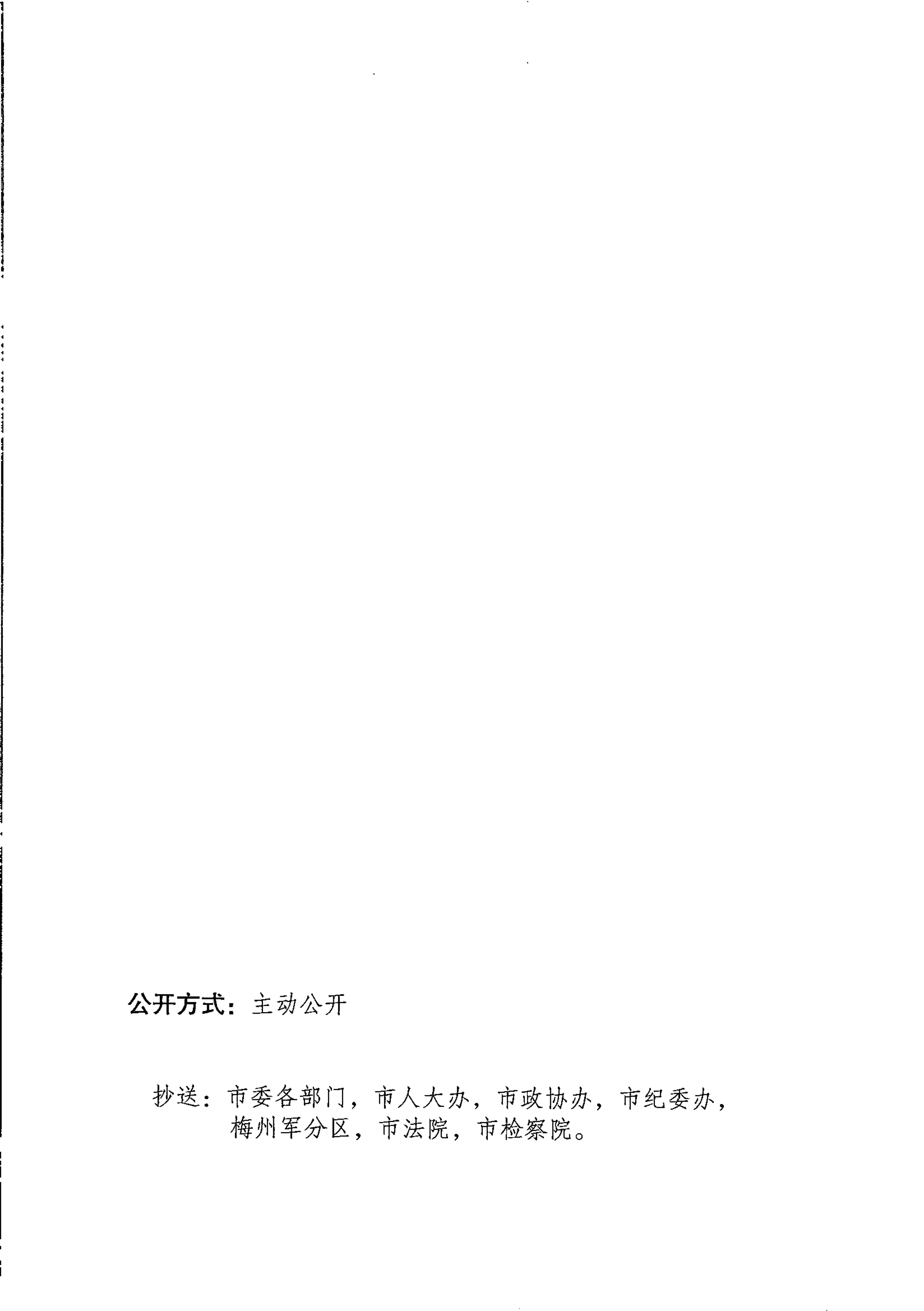 梅州市人民政府征地補償安置公告（梅市府征〔2022〕30號 ）-6.png