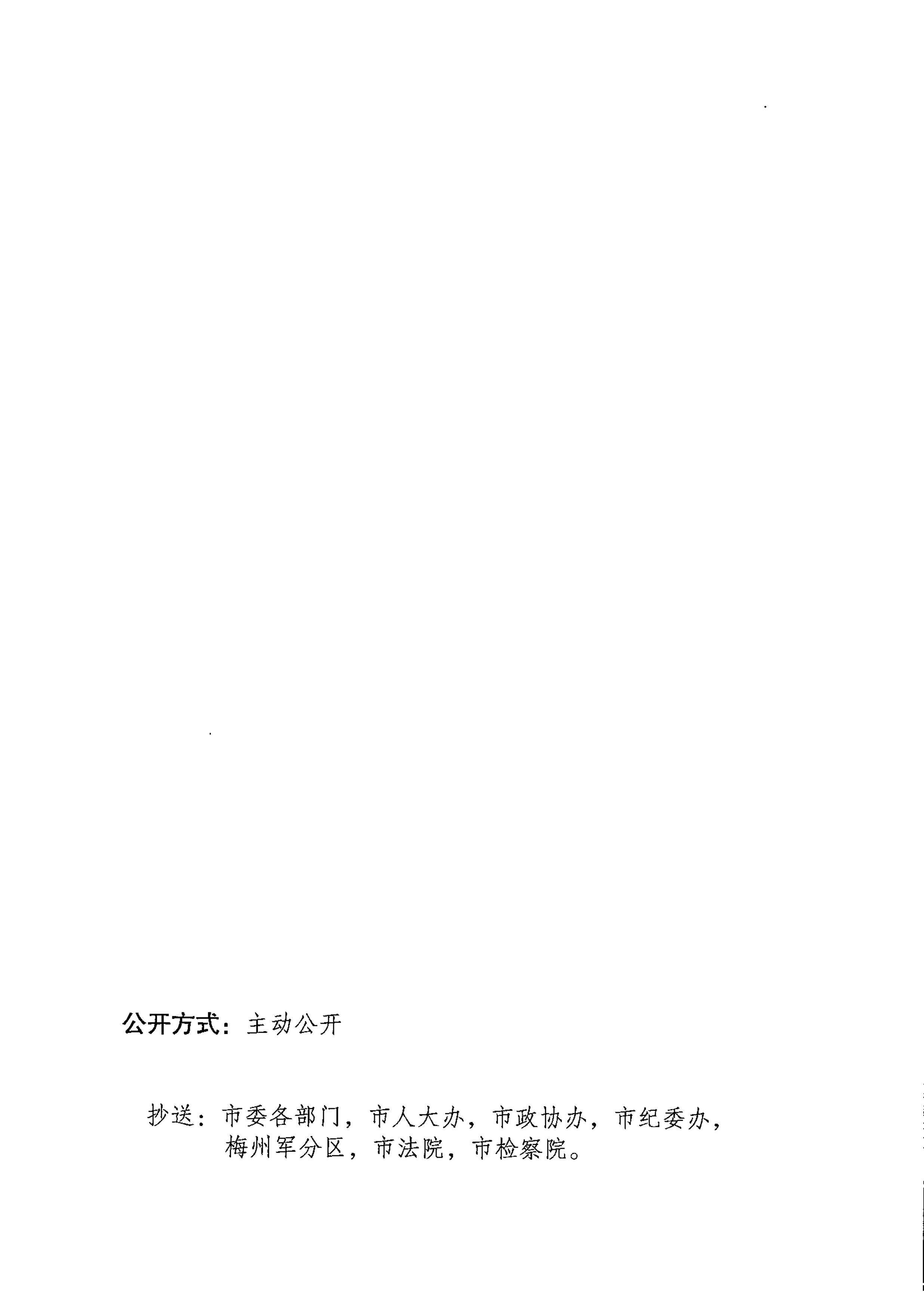 梅州市人民政府征收土地預公告梅市府征〔2022〕32號&nbsp;）張貼稿-3.png