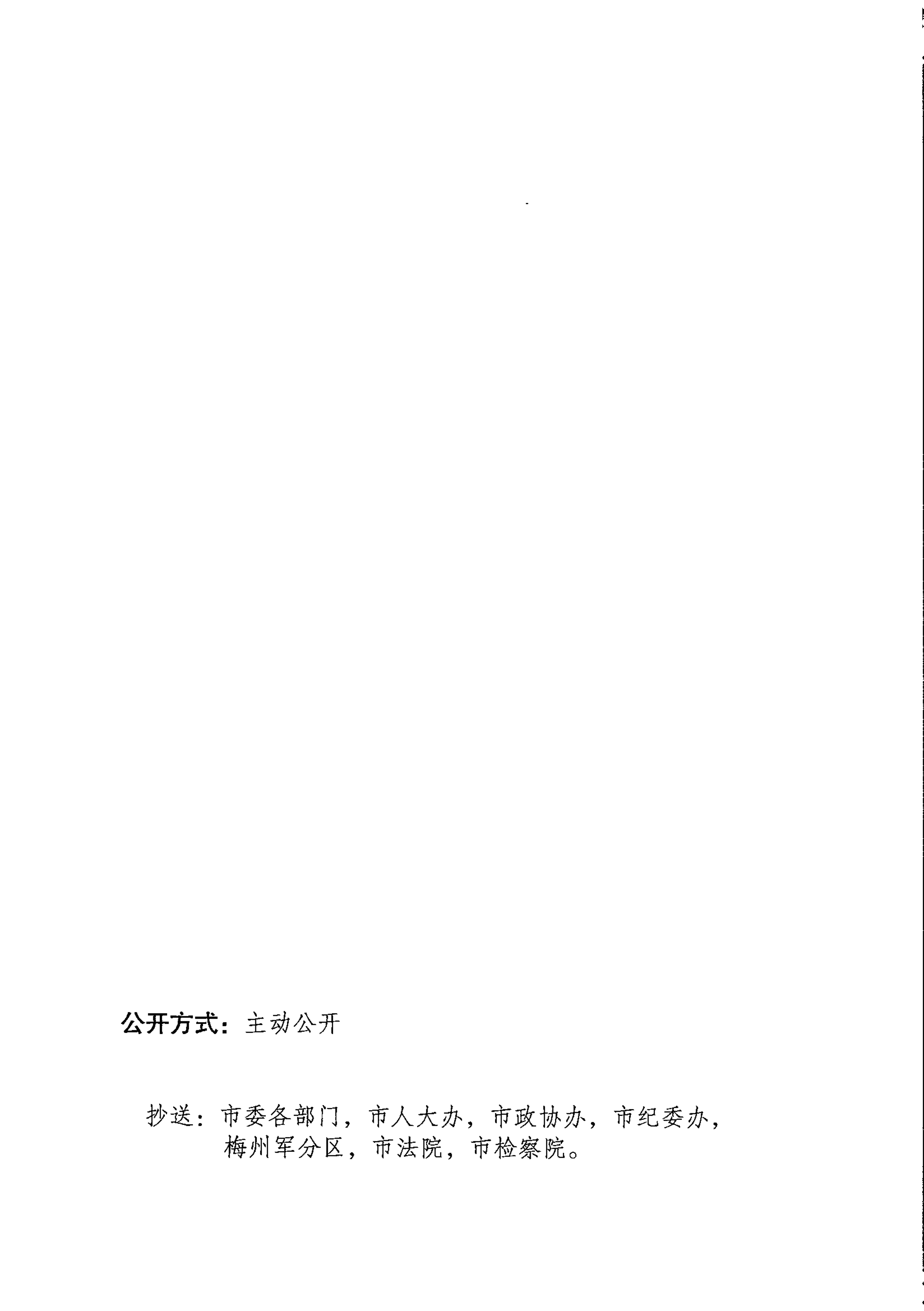 梅州市人民政府征收土地預公告梅市府征〔2022〕34號&nbsp;）張貼稿-3.png