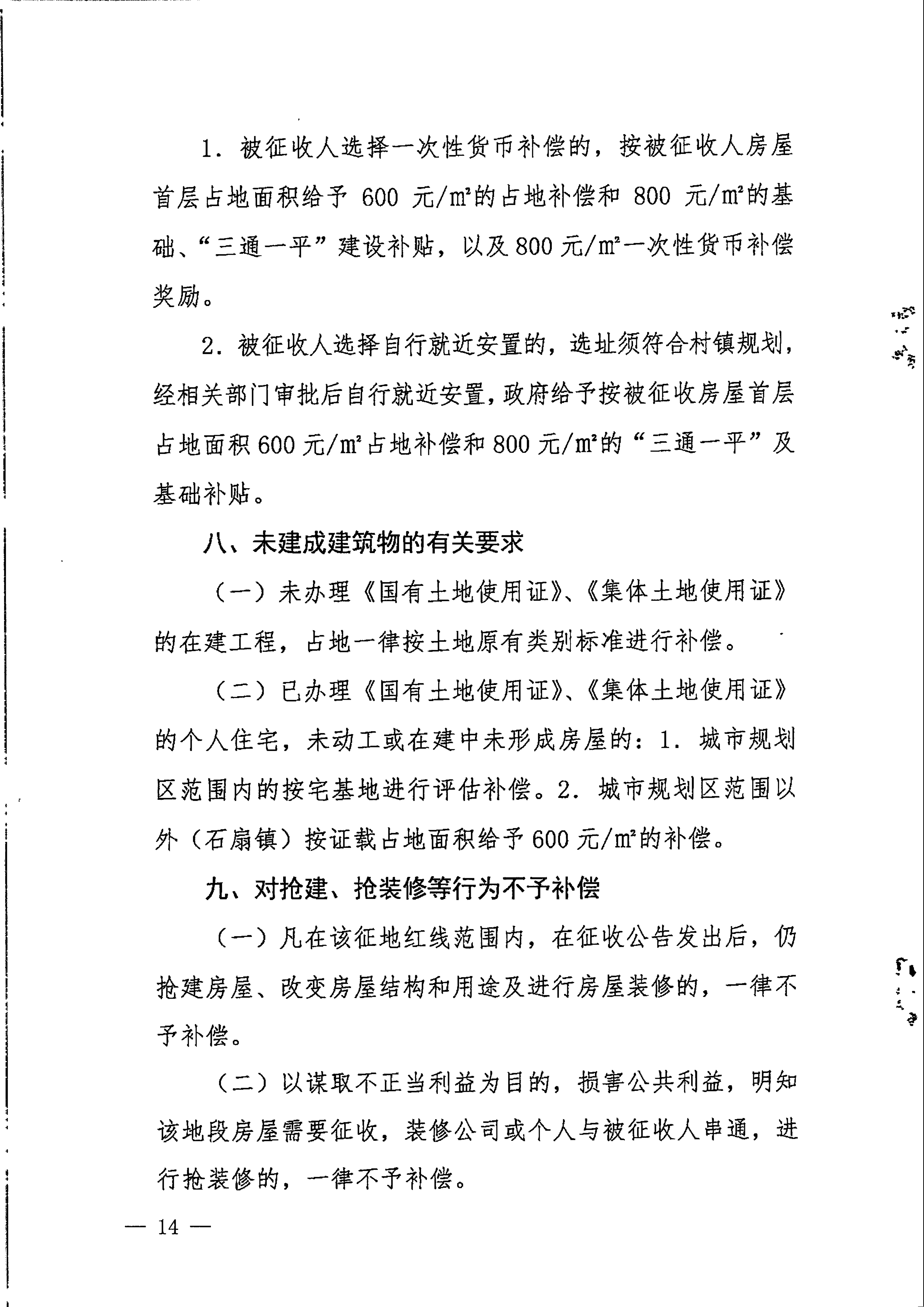 梅州市人民政府征地補(bǔ)償安置公告（梅市府征〔2022〕36號(hào)&nbsp;）張貼稿-14.png