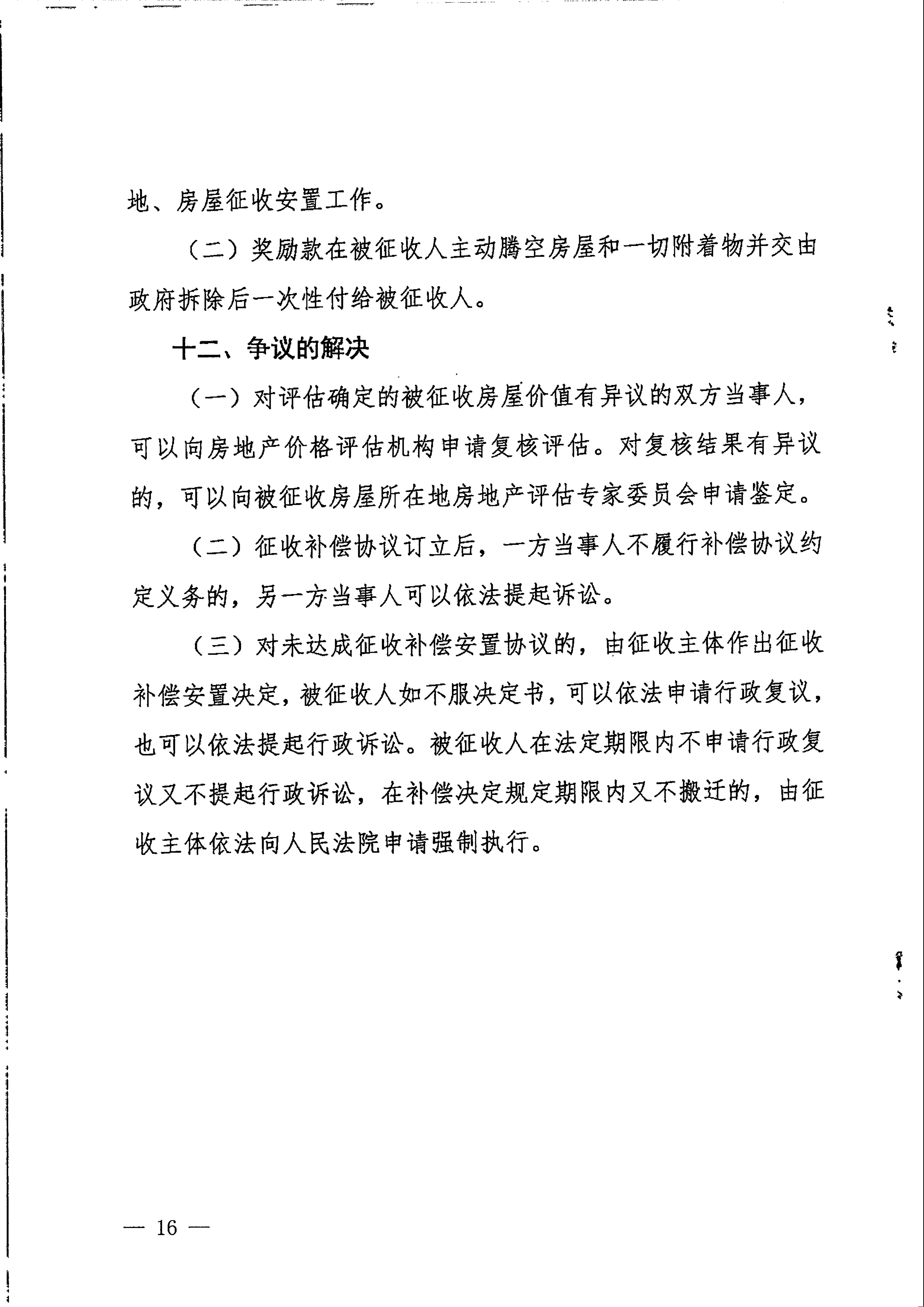 梅州市人民政府征地補(bǔ)償安置公告（梅市府征〔2022〕36號(hào)&nbsp;）張貼稿-16.png