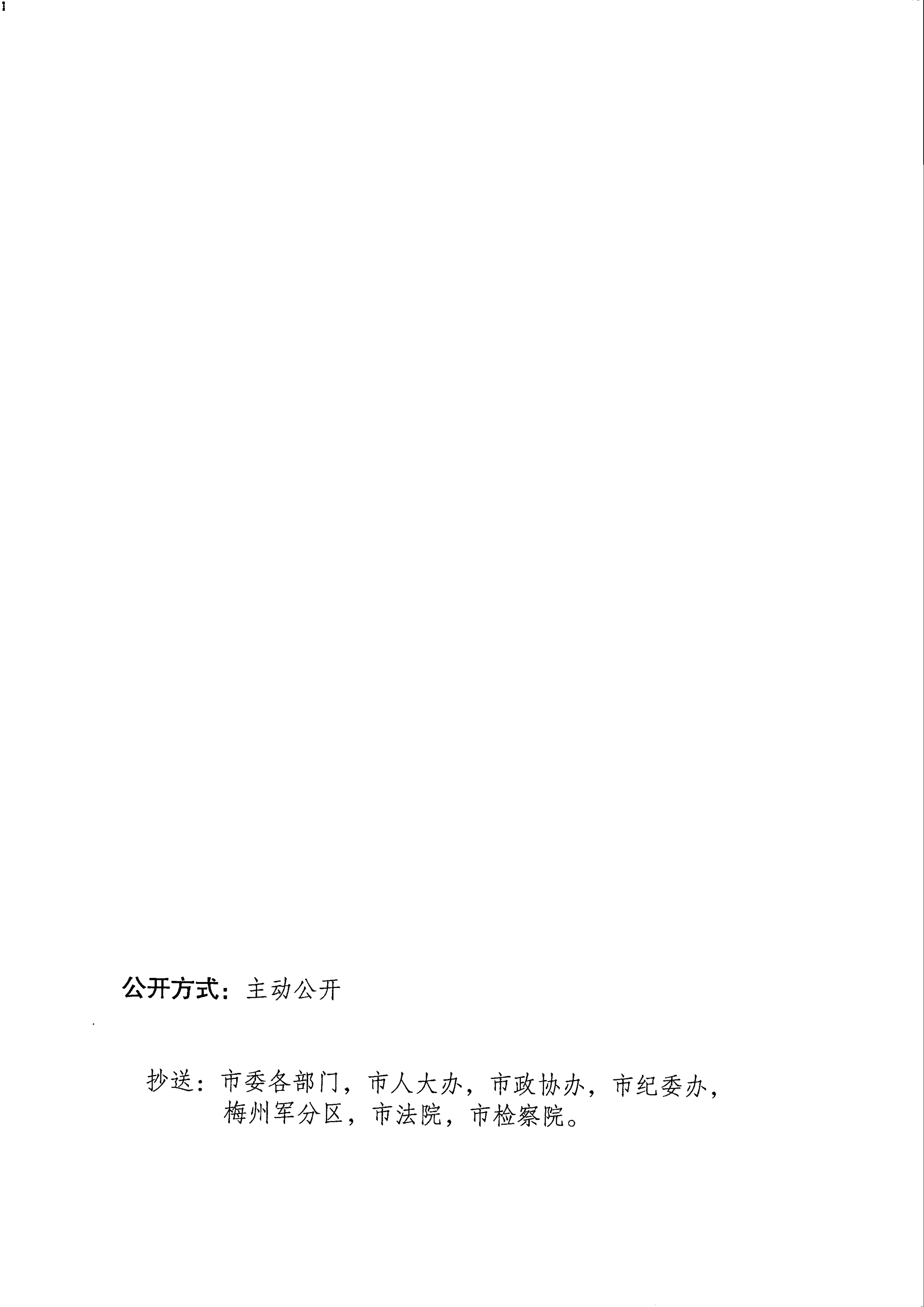 梅州市人民政府征收土地預公告（梅市府征〔2022〕38號）張貼稿-8.png