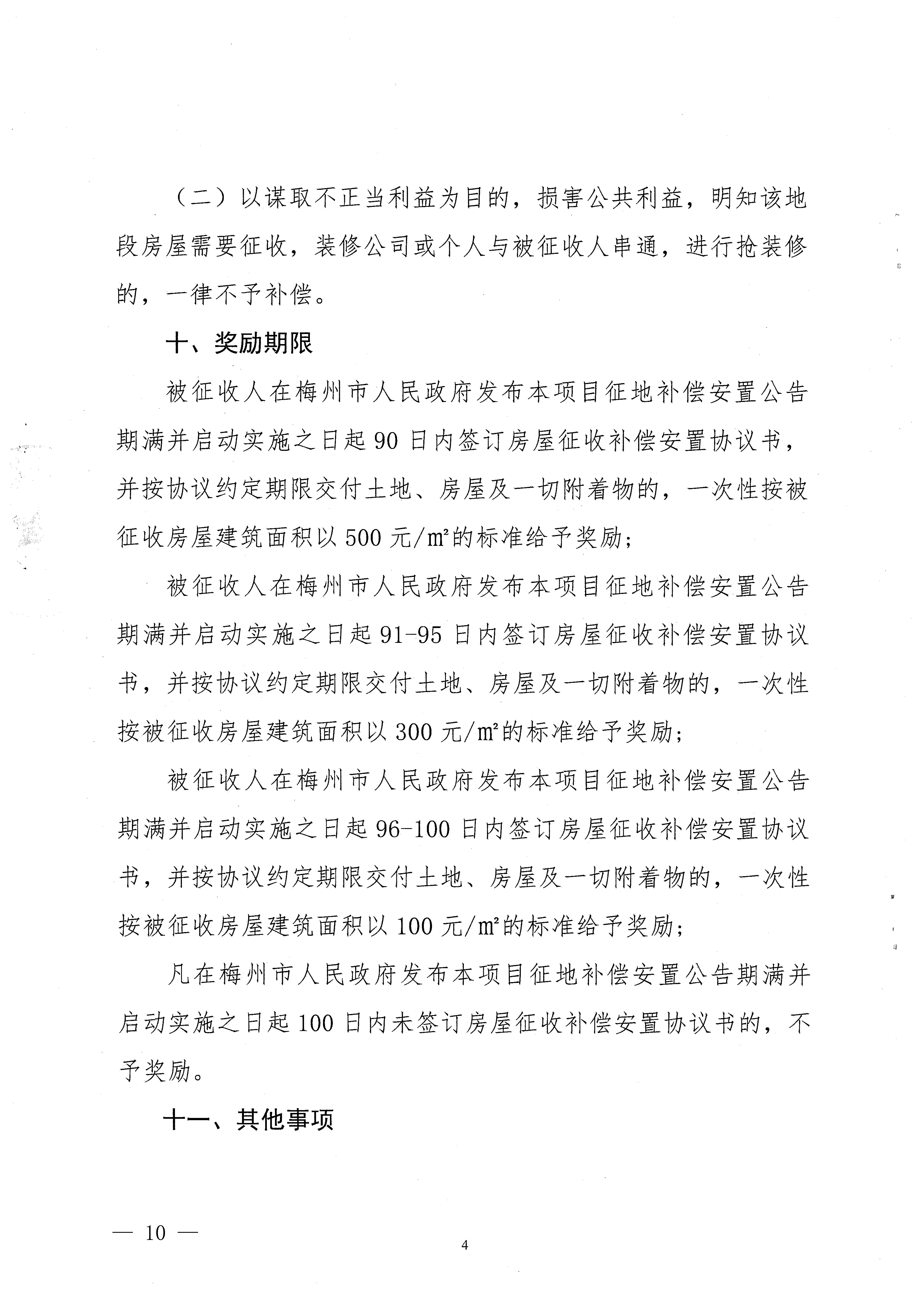 梅州市人民政府征地補償安置公告（梅市府征〔2022〕40號）張貼稿-10.png