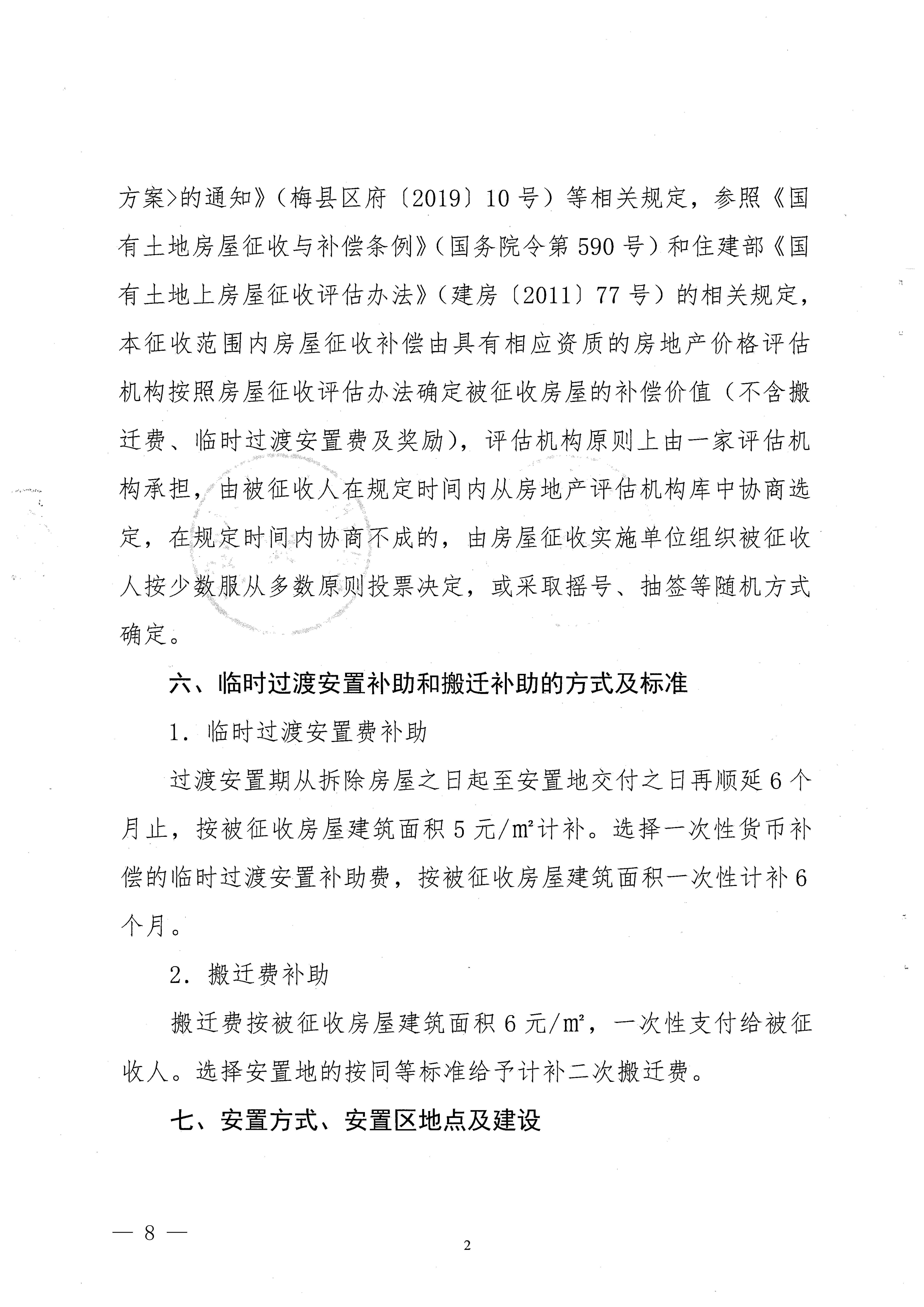 梅州市人民政府征地補償安置公告（梅市府征〔2022〕41號）張貼稿-08.png