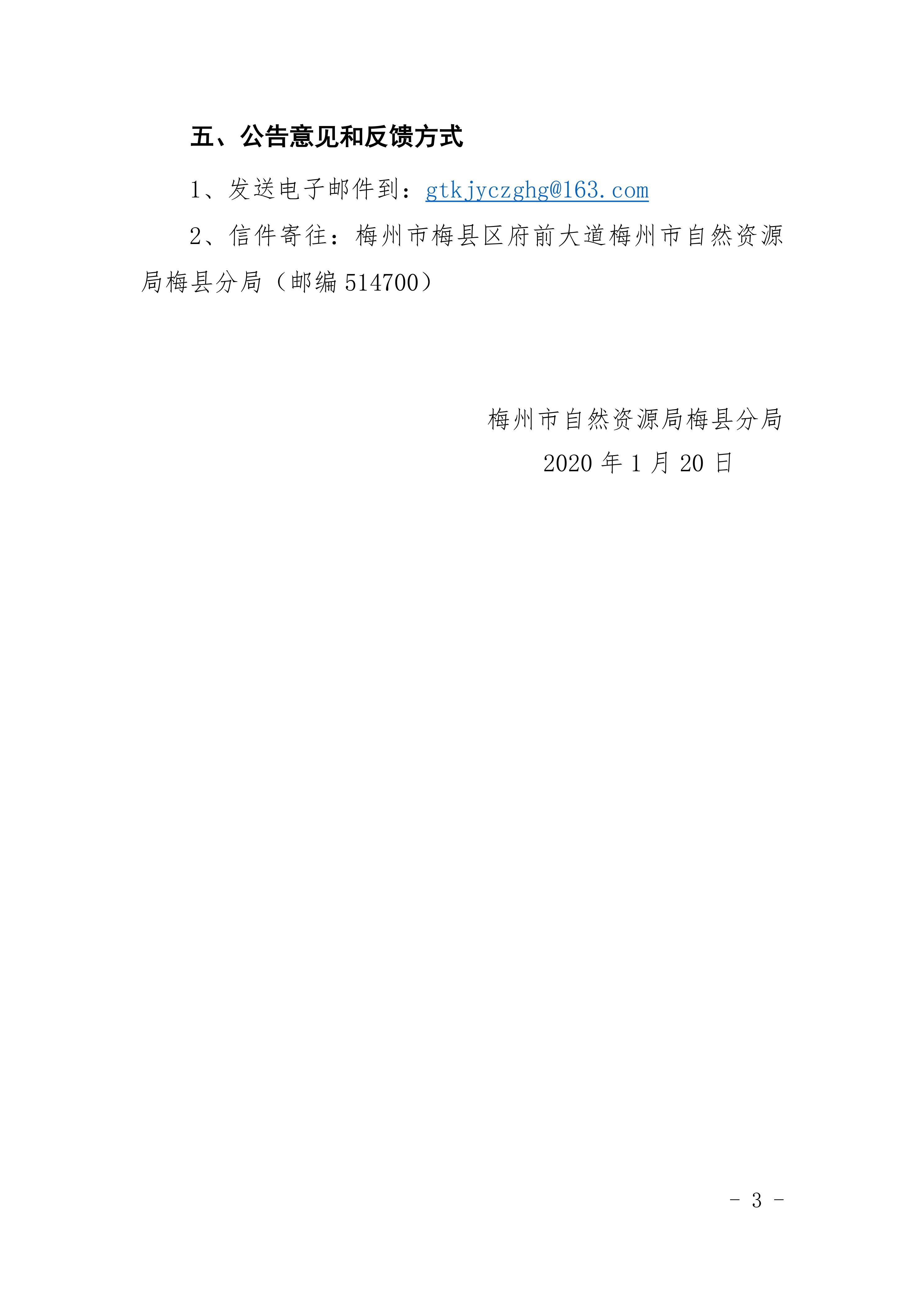 02-1昌盛中學規(guī)劃修改成果公示（網(wǎng)上公示時間為2020年1月20日）_3.jpg