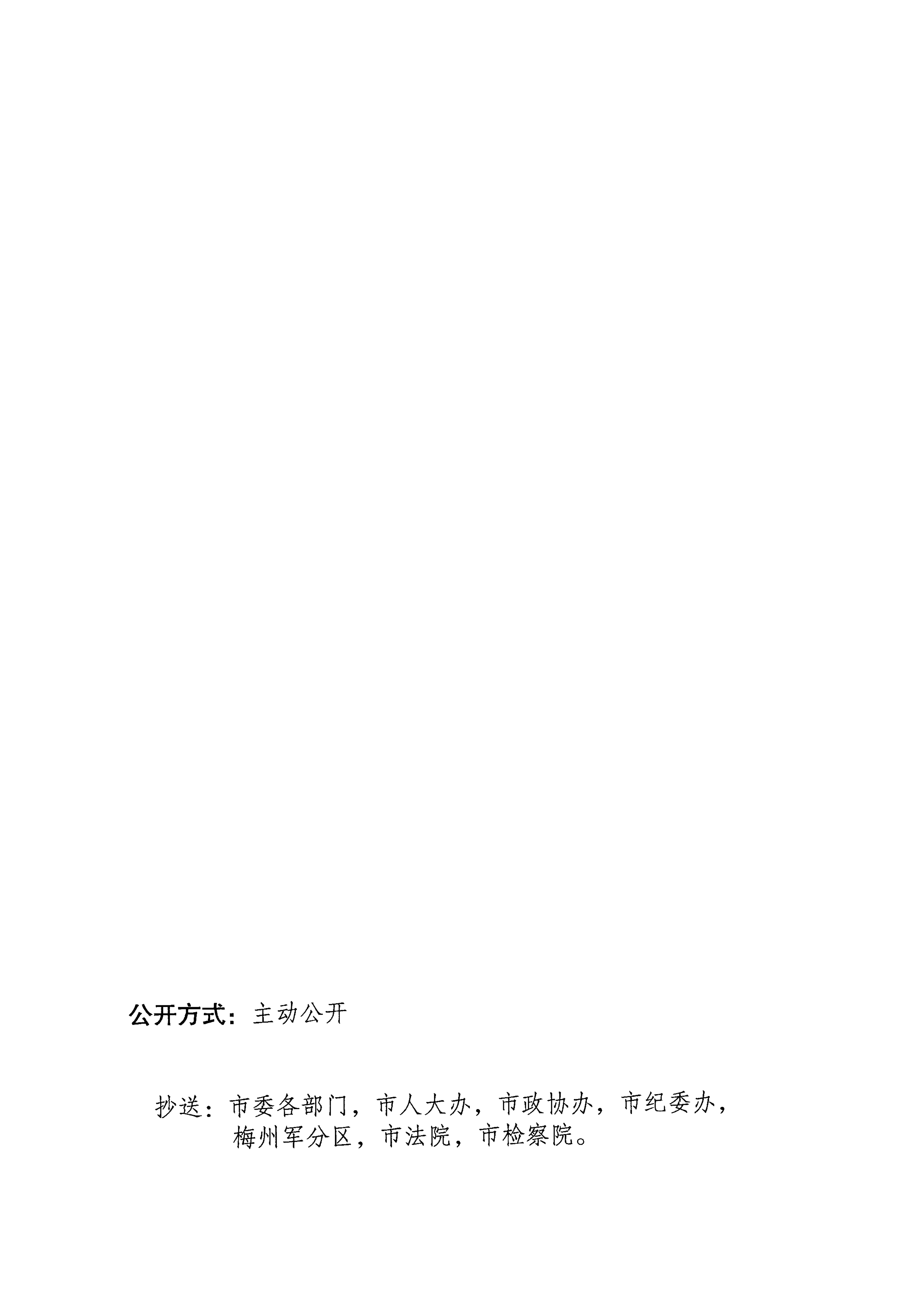 梅州市人民政府征收土地預公告（梅市府征〔2023〕11號）張貼稿-3.png