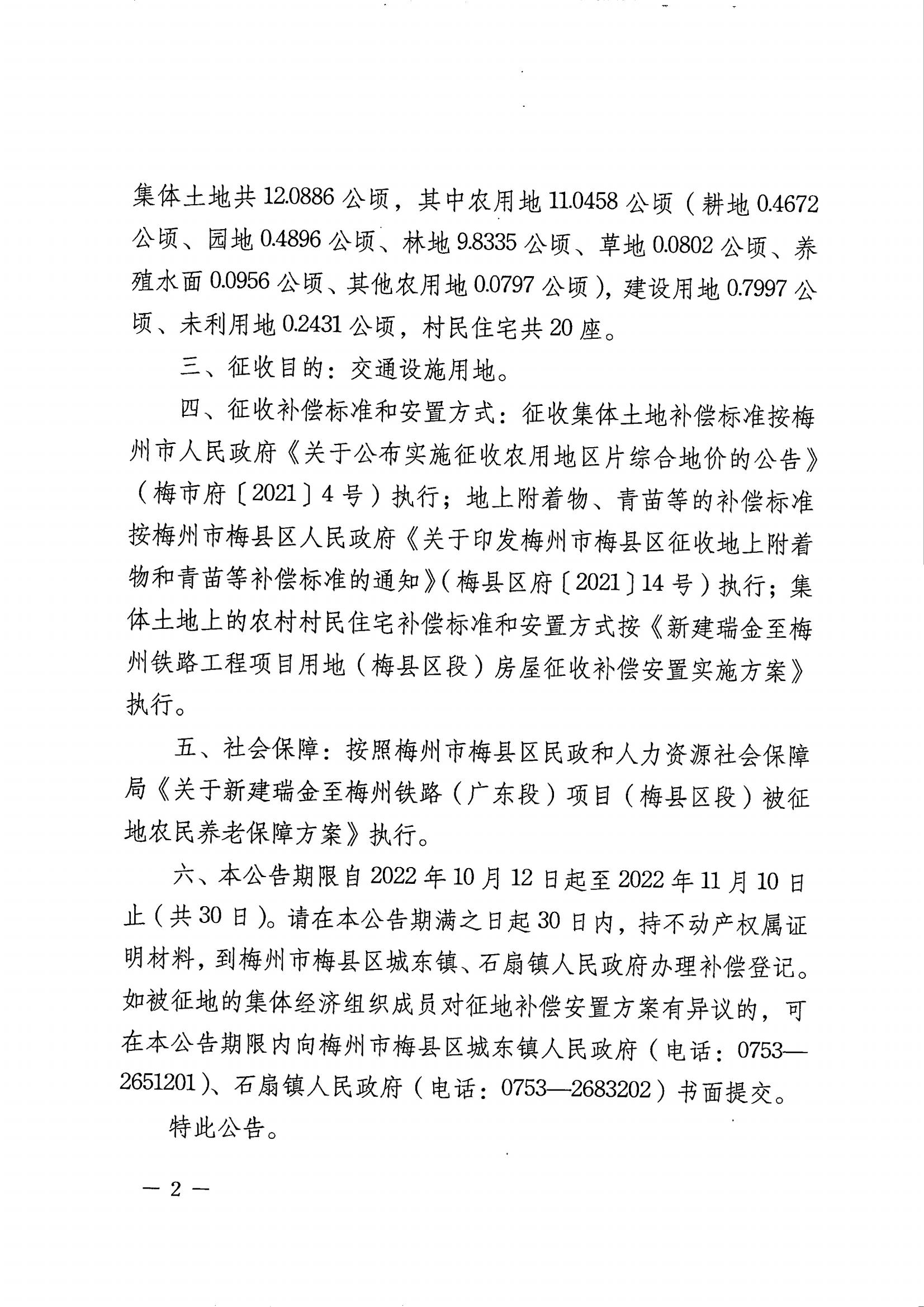 梅州市人民政府征地補償安置公告（梅市府征〔2022〕36號 ）_01.jpg