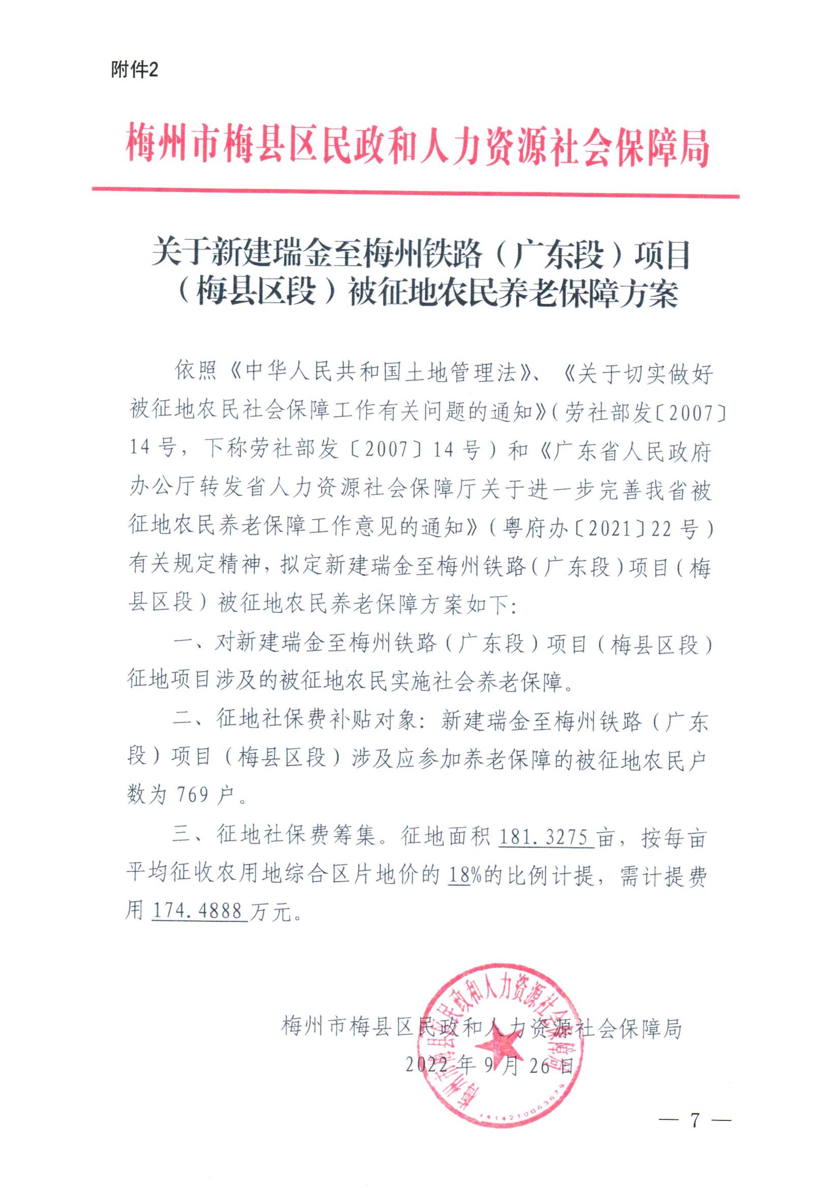 梅州市人民政府征地補償安置公告（梅市府征〔2022〕36號&nbsp;）_06.jpg
