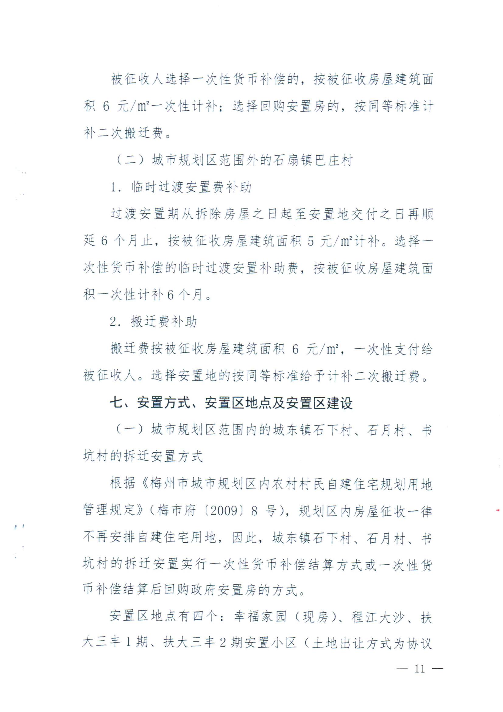 梅州市人民政府征地補償安置公告（梅市府征〔2022〕36號&nbsp;）_10.jpg