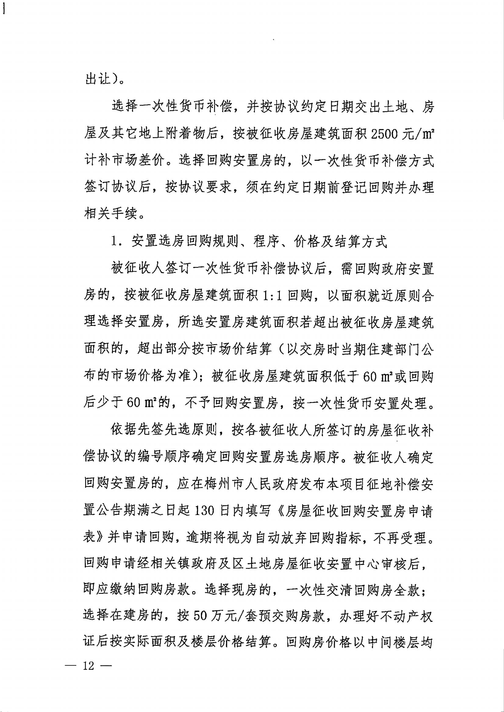 梅州市人民政府征地補償安置公告（梅市府征〔2022〕36號 ）_11.jpg