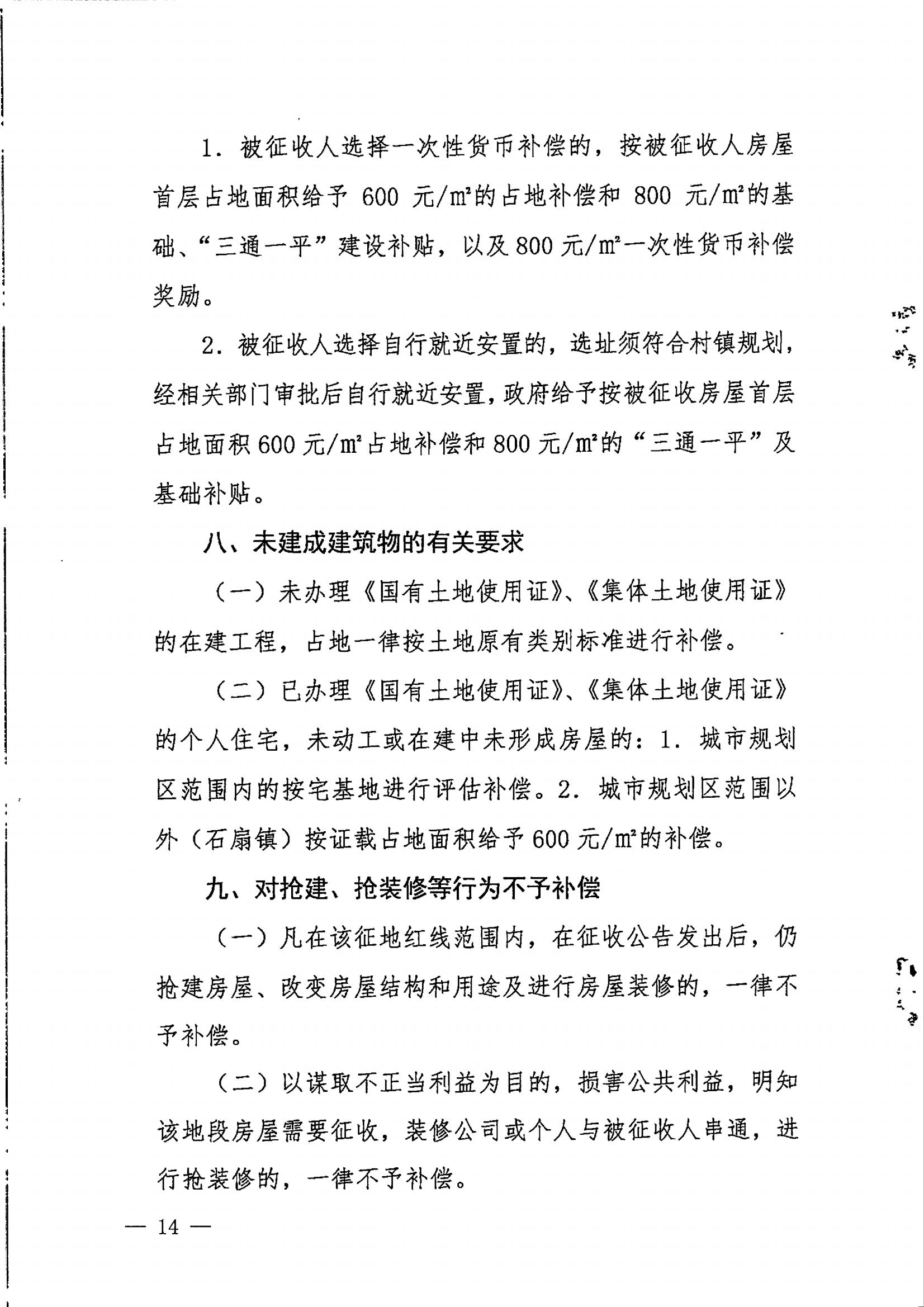 梅州市人民政府征地補償安置公告（梅市府征〔2022〕36號 ）_13.jpg