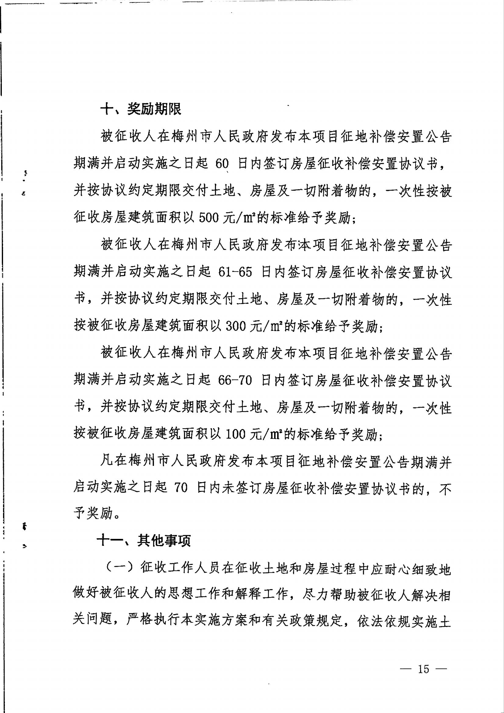 梅州市人民政府征地補償安置公告（梅市府征〔2022〕36號 ）_14.jpg