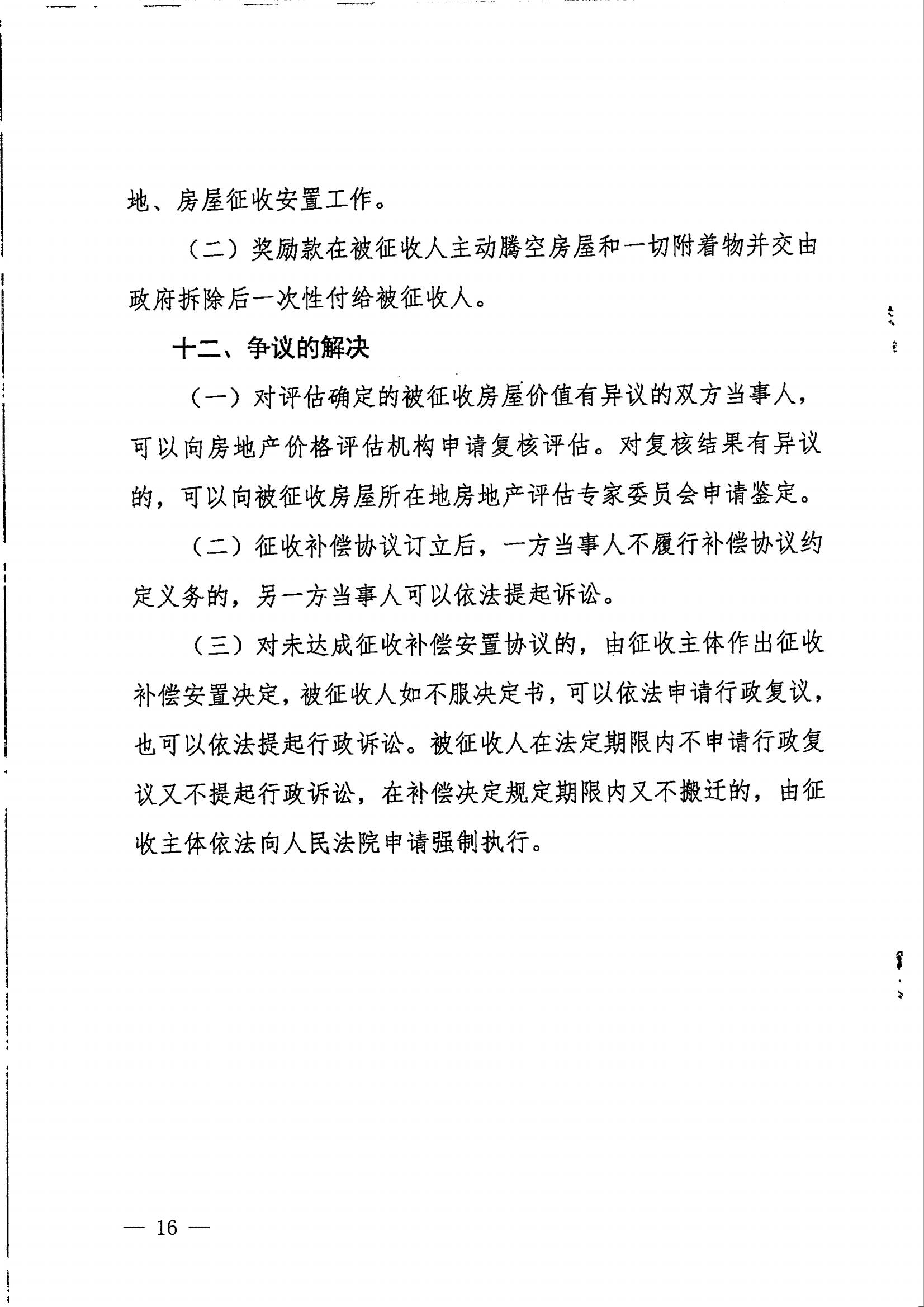 梅州市人民政府征地補償安置公告（梅市府征〔2022〕36號 ）_15.jpg