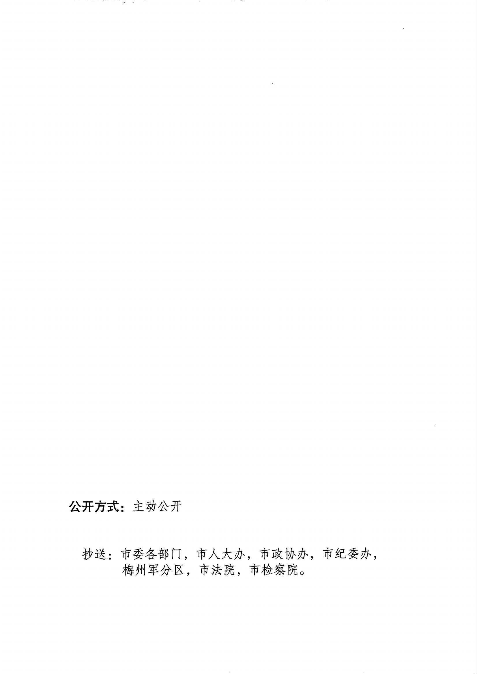 梅州市人民政府征地補償安置公告（梅市府征〔2022〕36號 ）_16.jpg