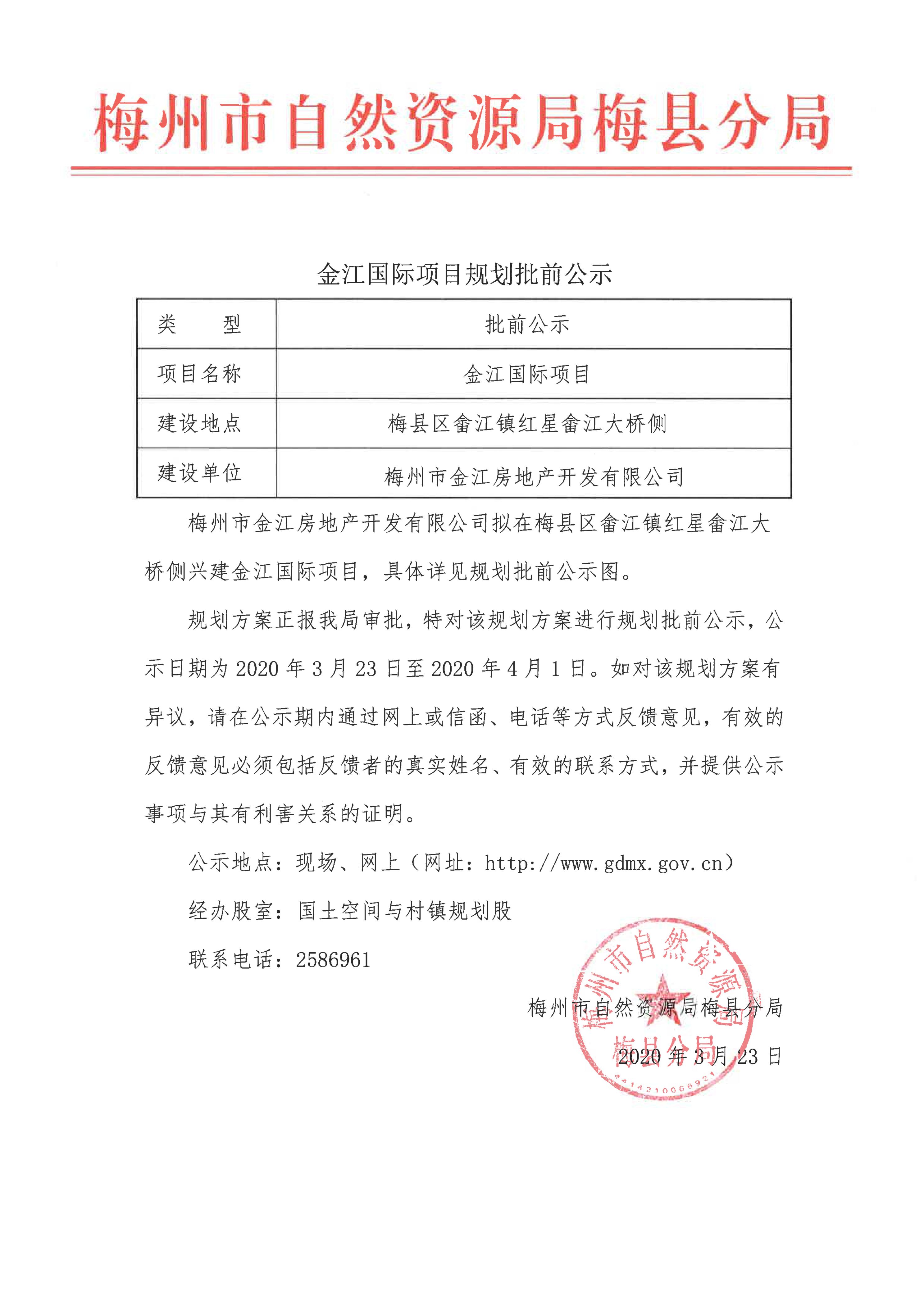 金江國際公示材料_1.jpg
