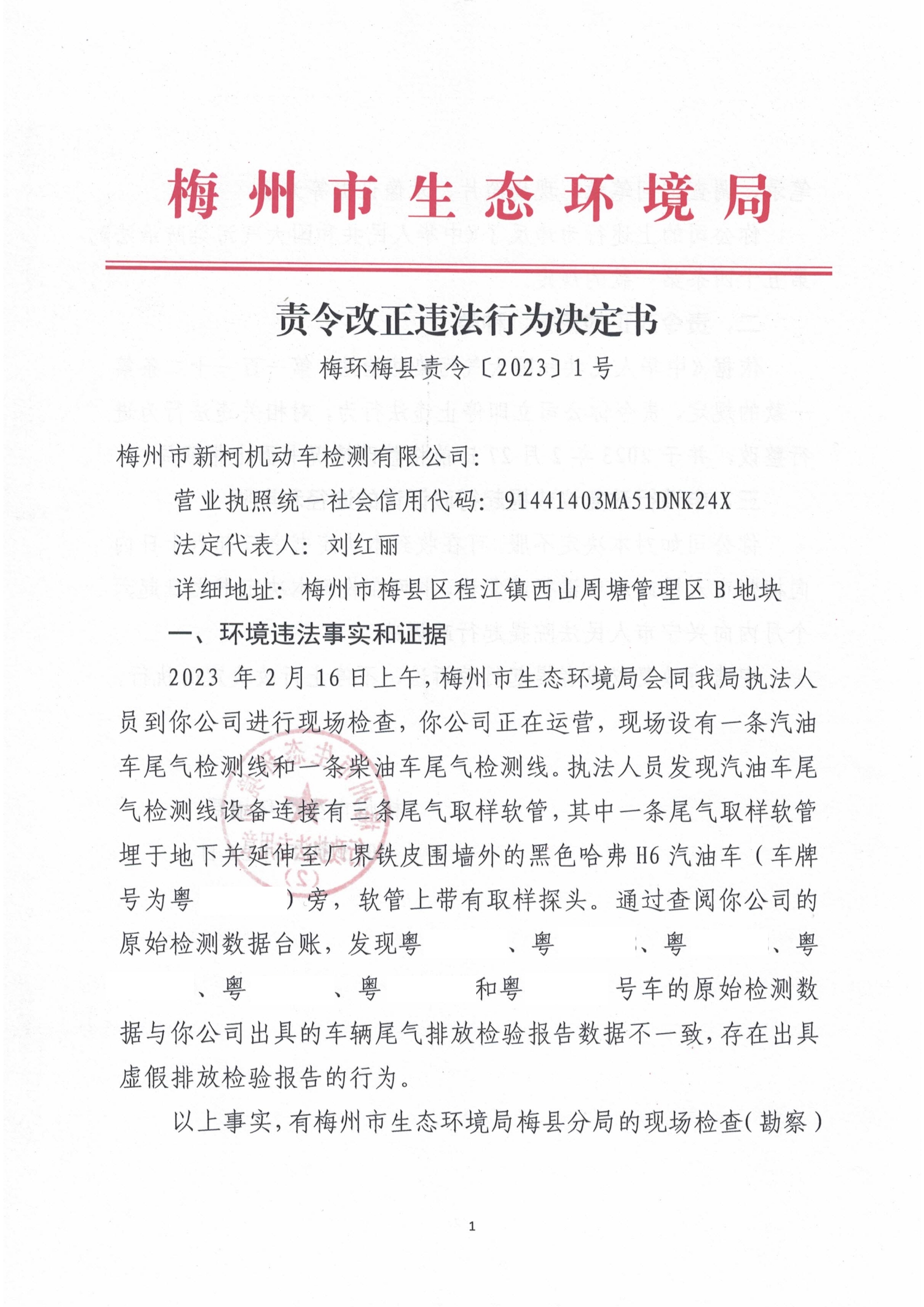 責令改正違法行為決定書 .jpg