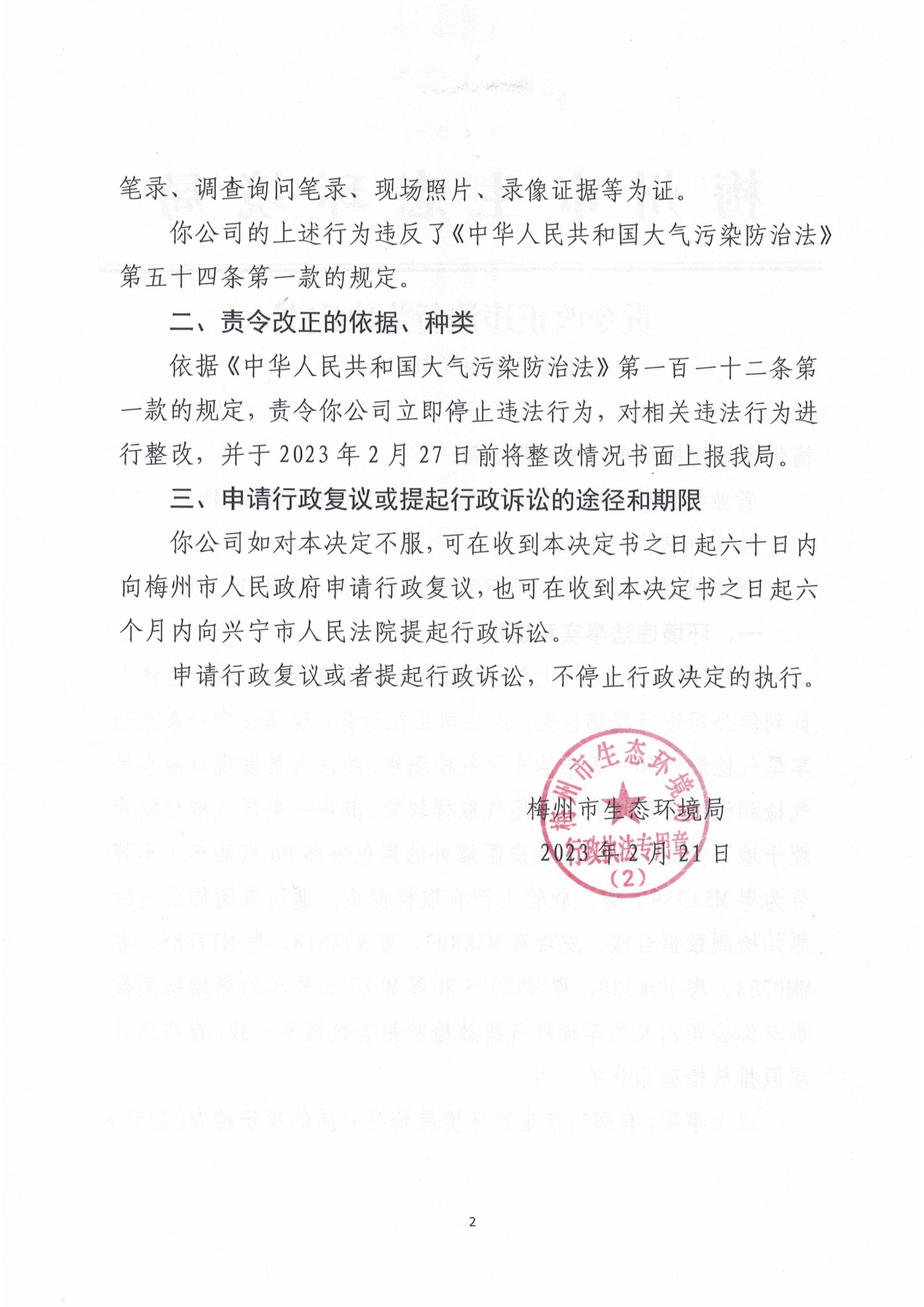 責令改正違法行為決定書 2.jpg