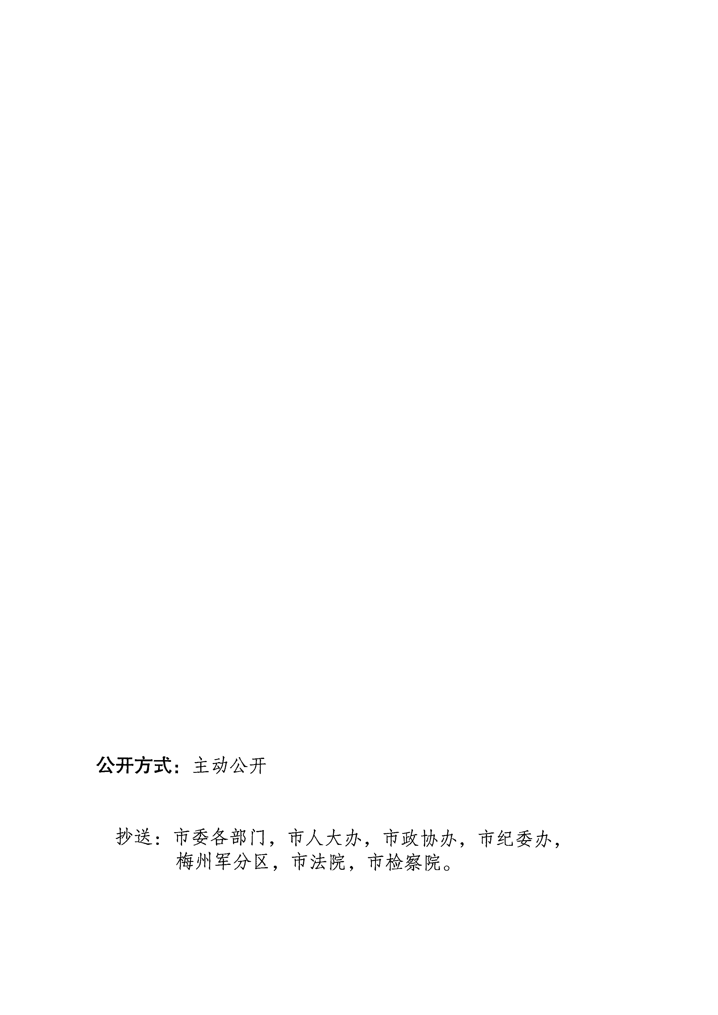 梅州市人民政府征地補(bǔ)償安置公告（梅市府征〔2023〕31號）_7.png