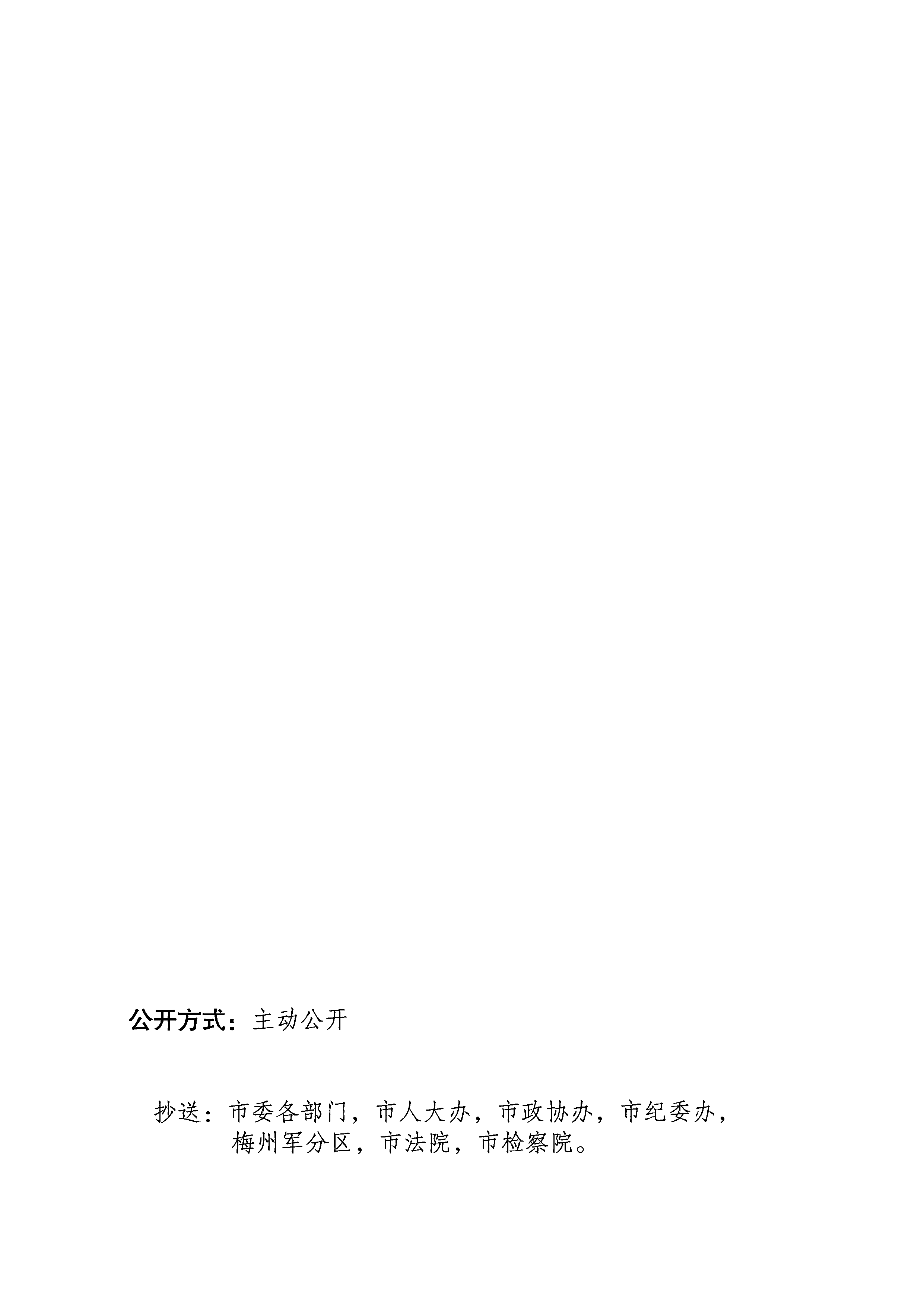 梅州市人民政府征地補(bǔ)償安置公告（梅市府征〔2023〕33號(hào)）_6.png