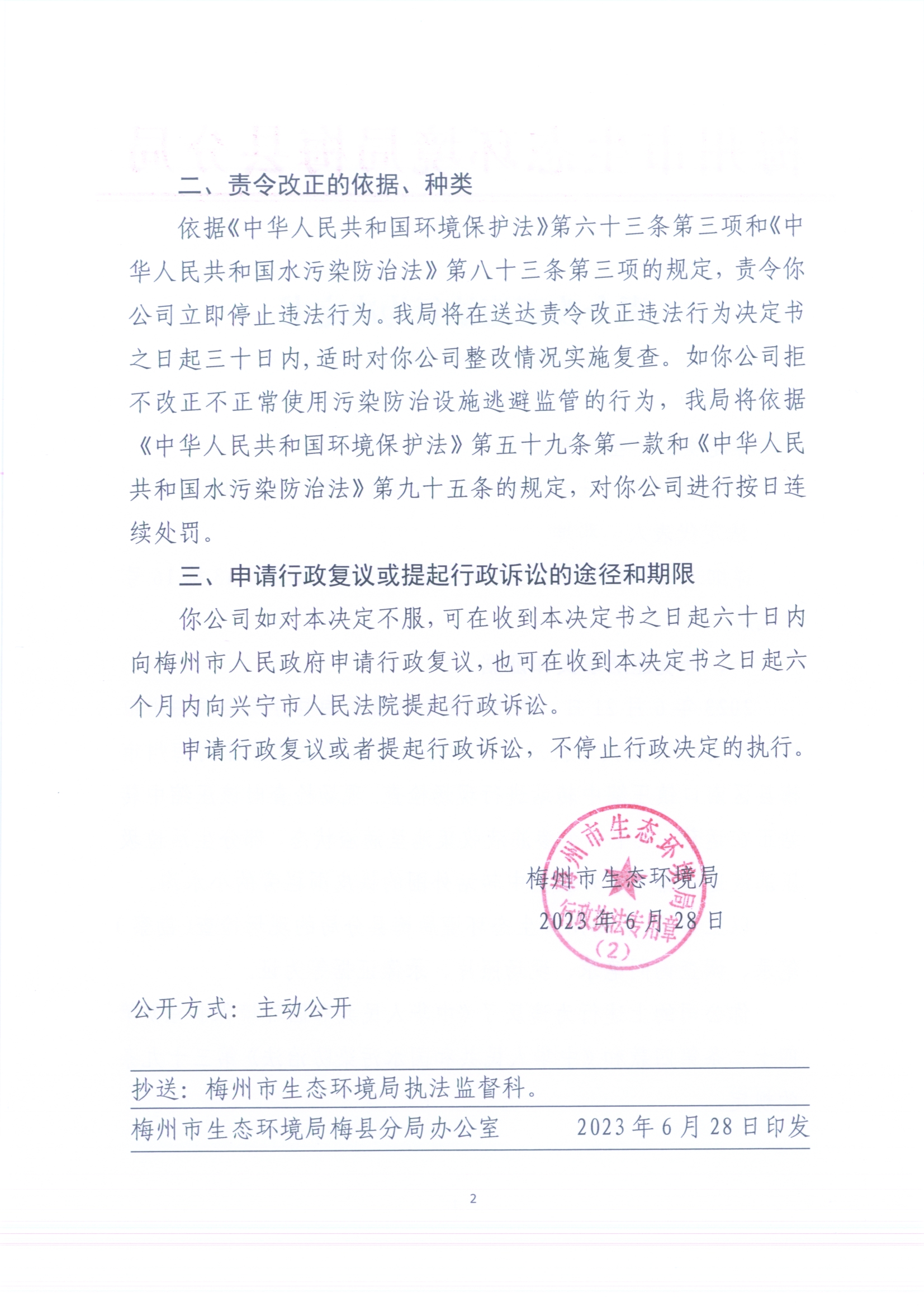 （梓建）梅環梅縣責令［2023］5號 （掃描版）2.jpg