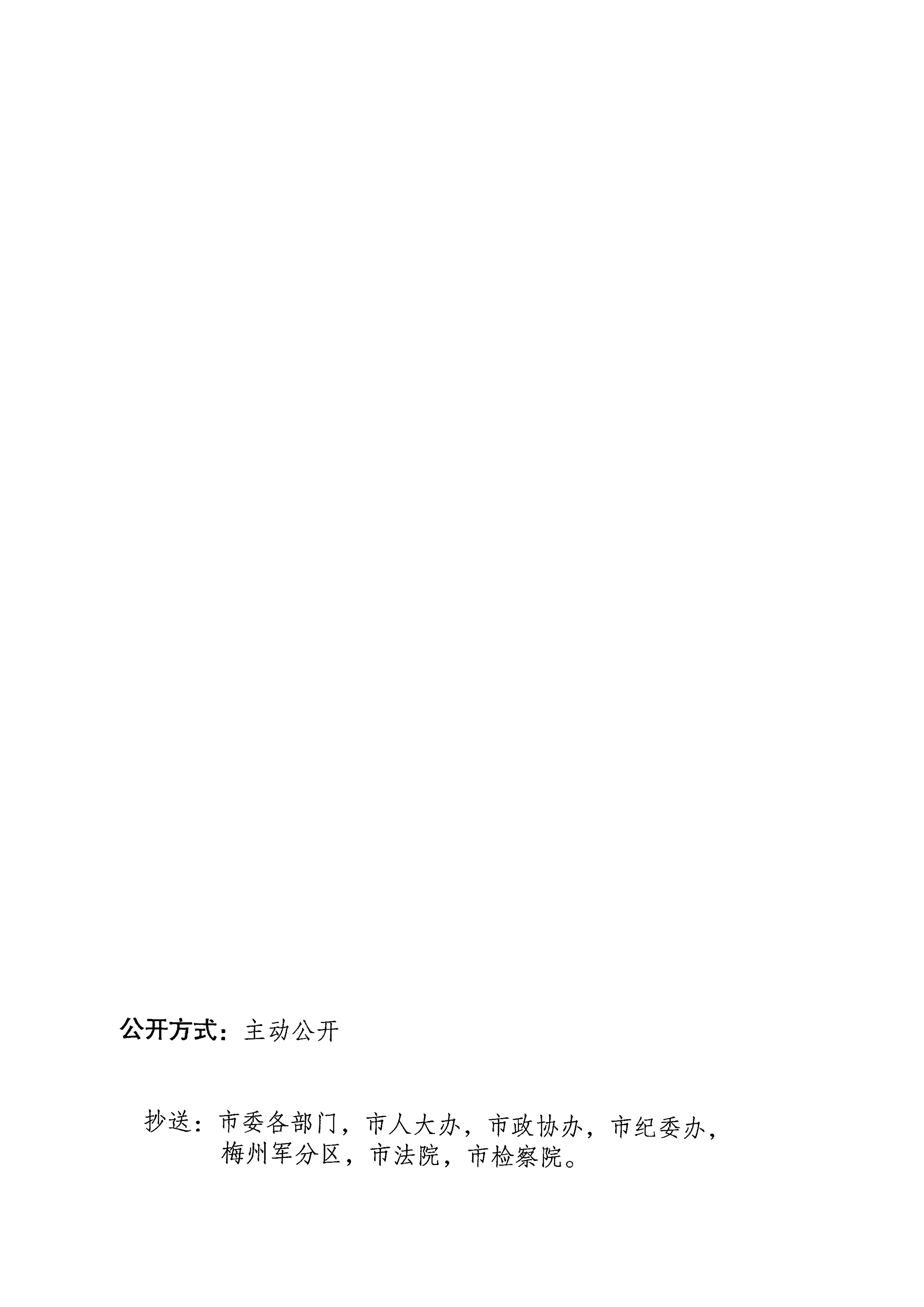 梅州市人民政府征地補償安置公告（梅市府征〔2023〕43號）張貼稿-6.png