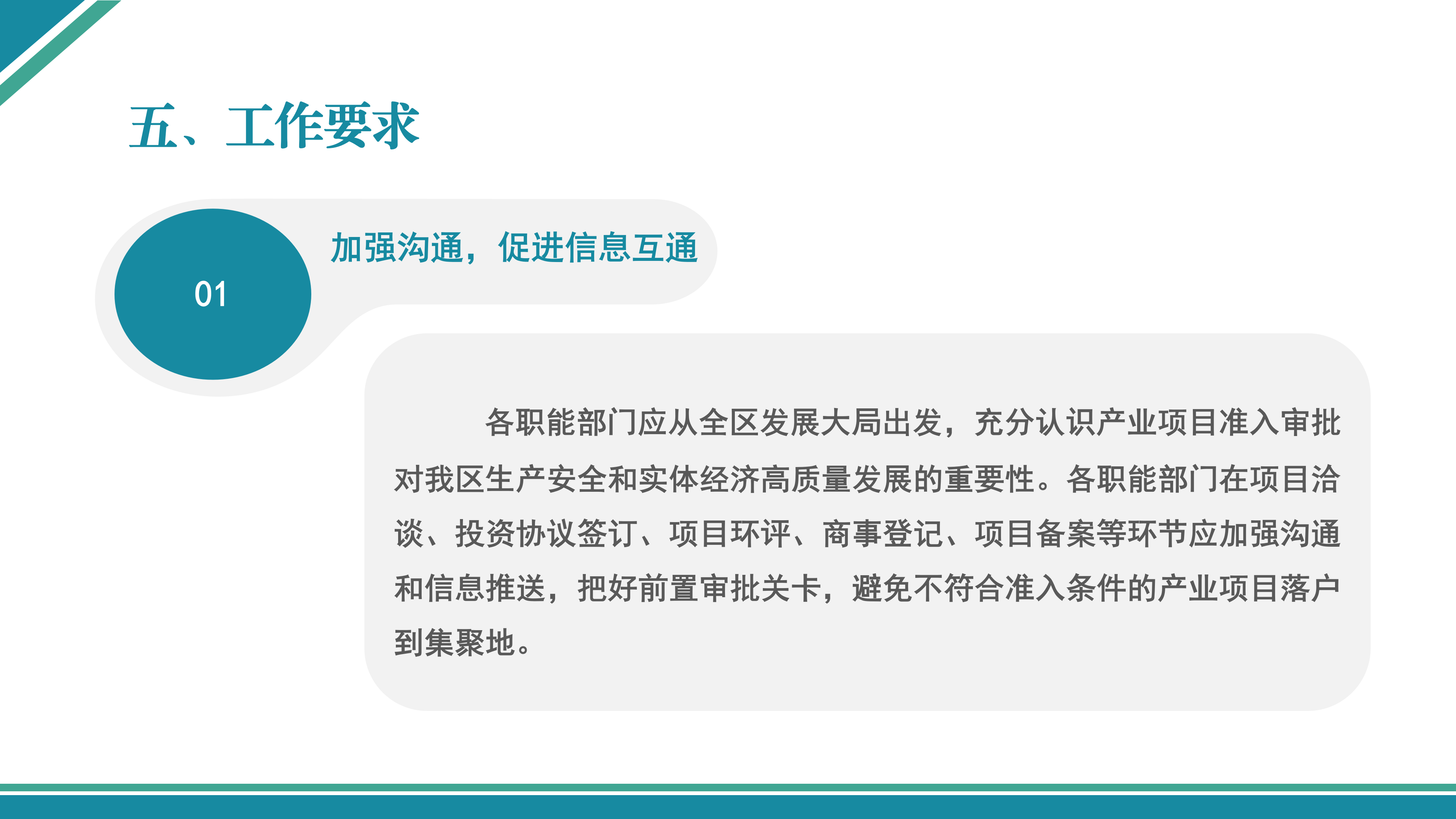 梅縣區(qū)產(chǎn)業(yè)集聚地產(chǎn)業(yè)項(xiàng)目準(zhǔn)入管理辦法（試行）政策解讀_20.png