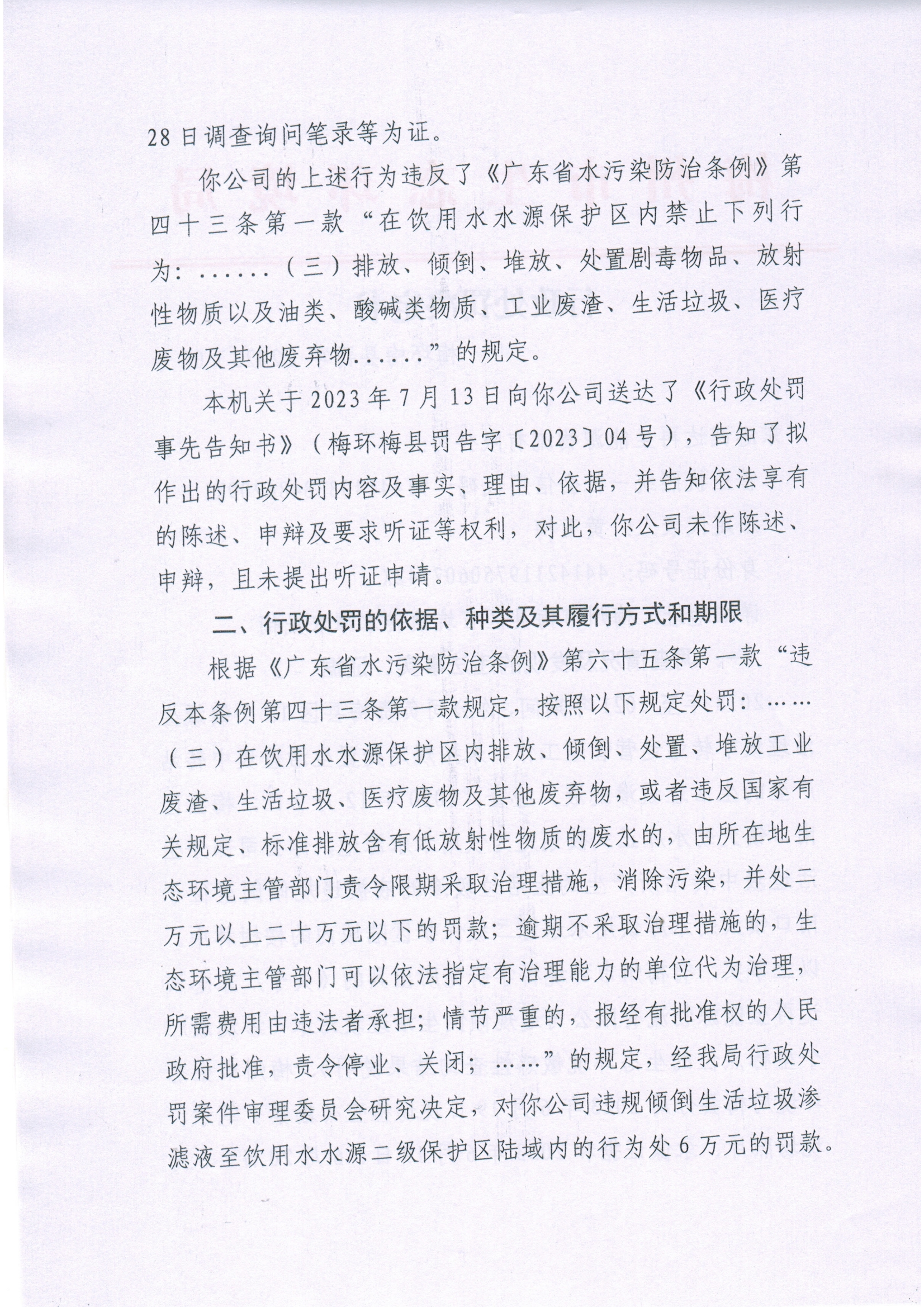 志成達處罰決定書（屏蔽版）2.jpg