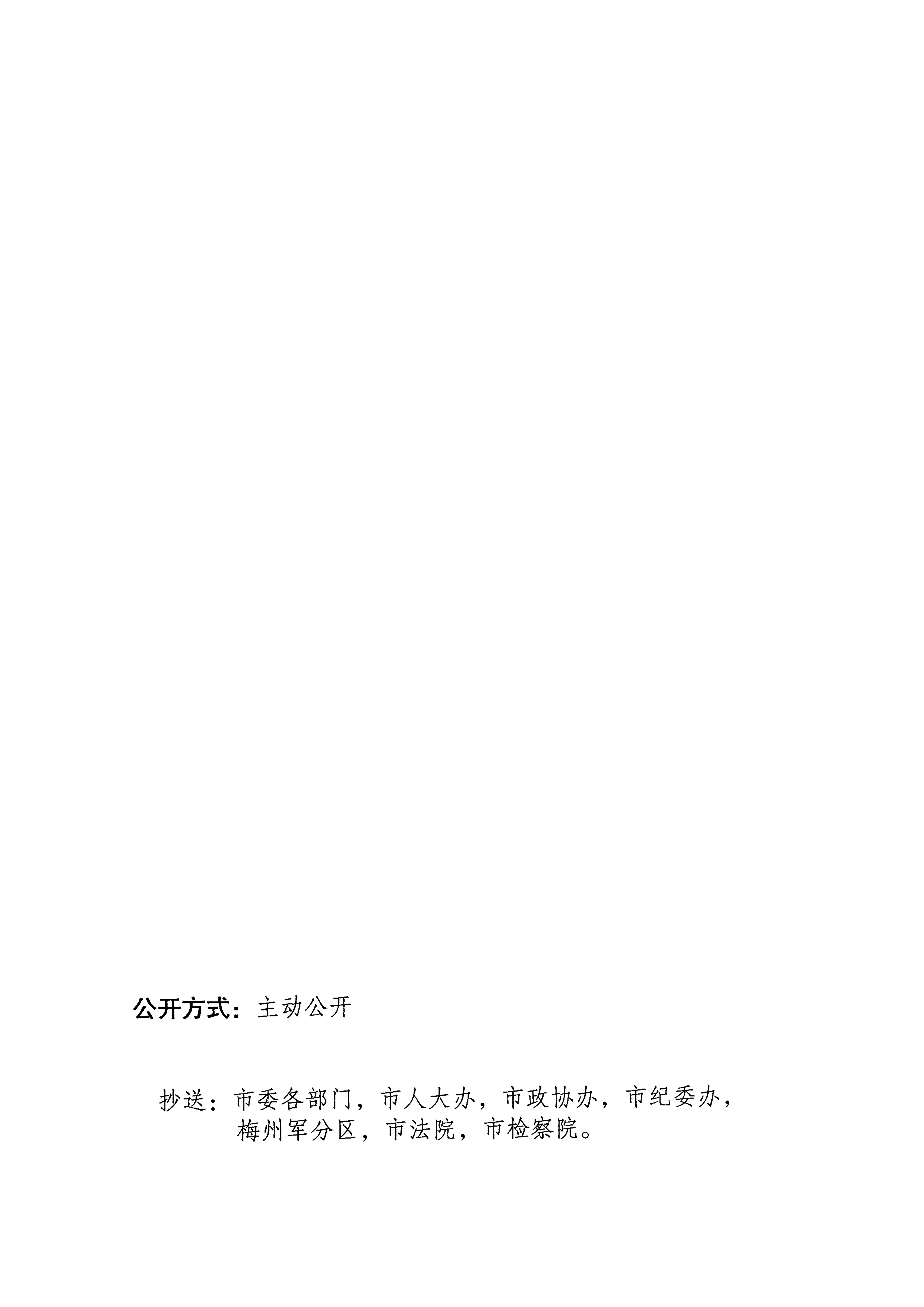 梅州市人民政府征收土地預公告（梅市府征〔2023〕49號）張貼稿-3.png