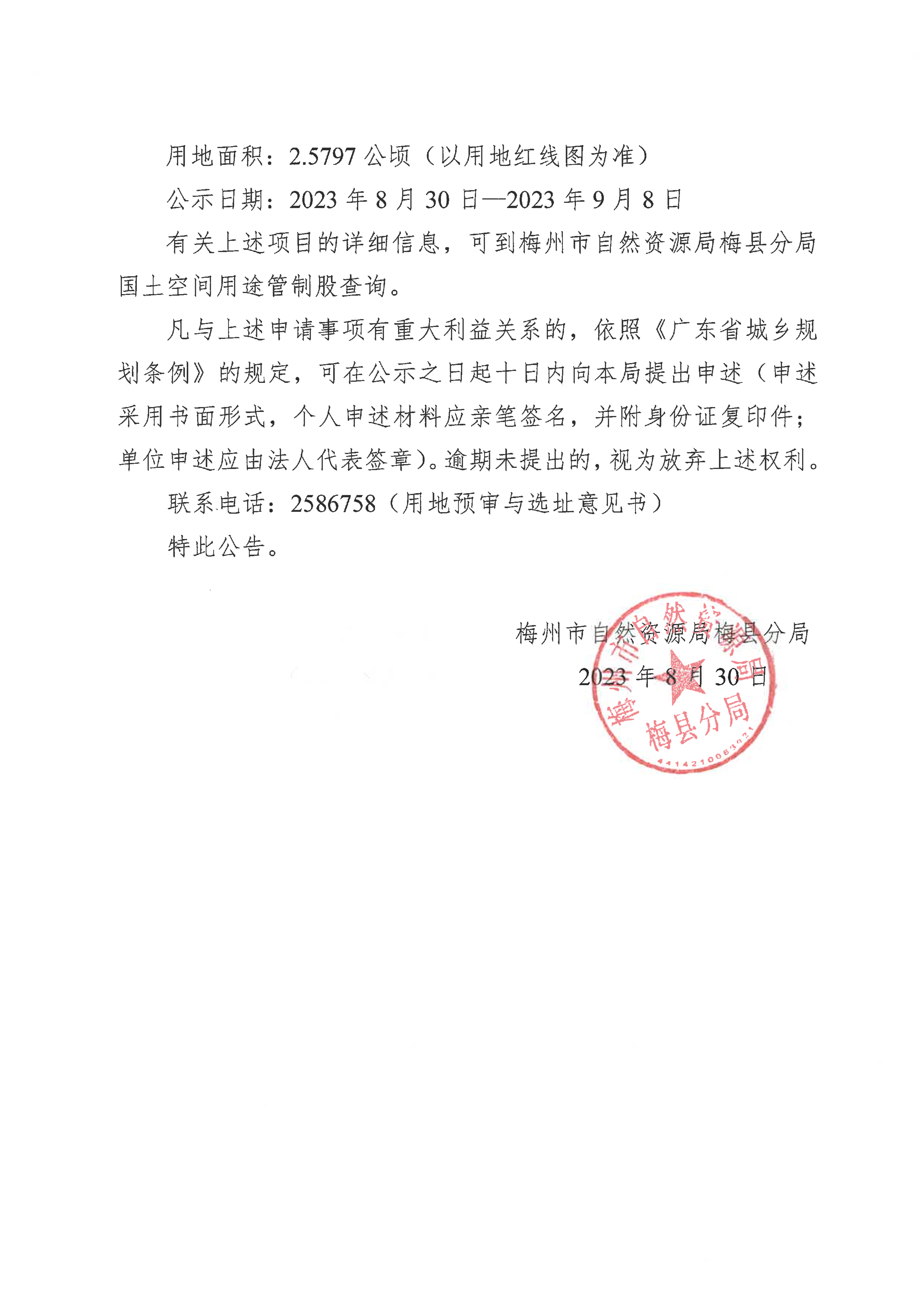 關于梅州市梅縣區第二人民醫院升級改擴建項目建設用地預審與選址意見書的批前公示-2.png