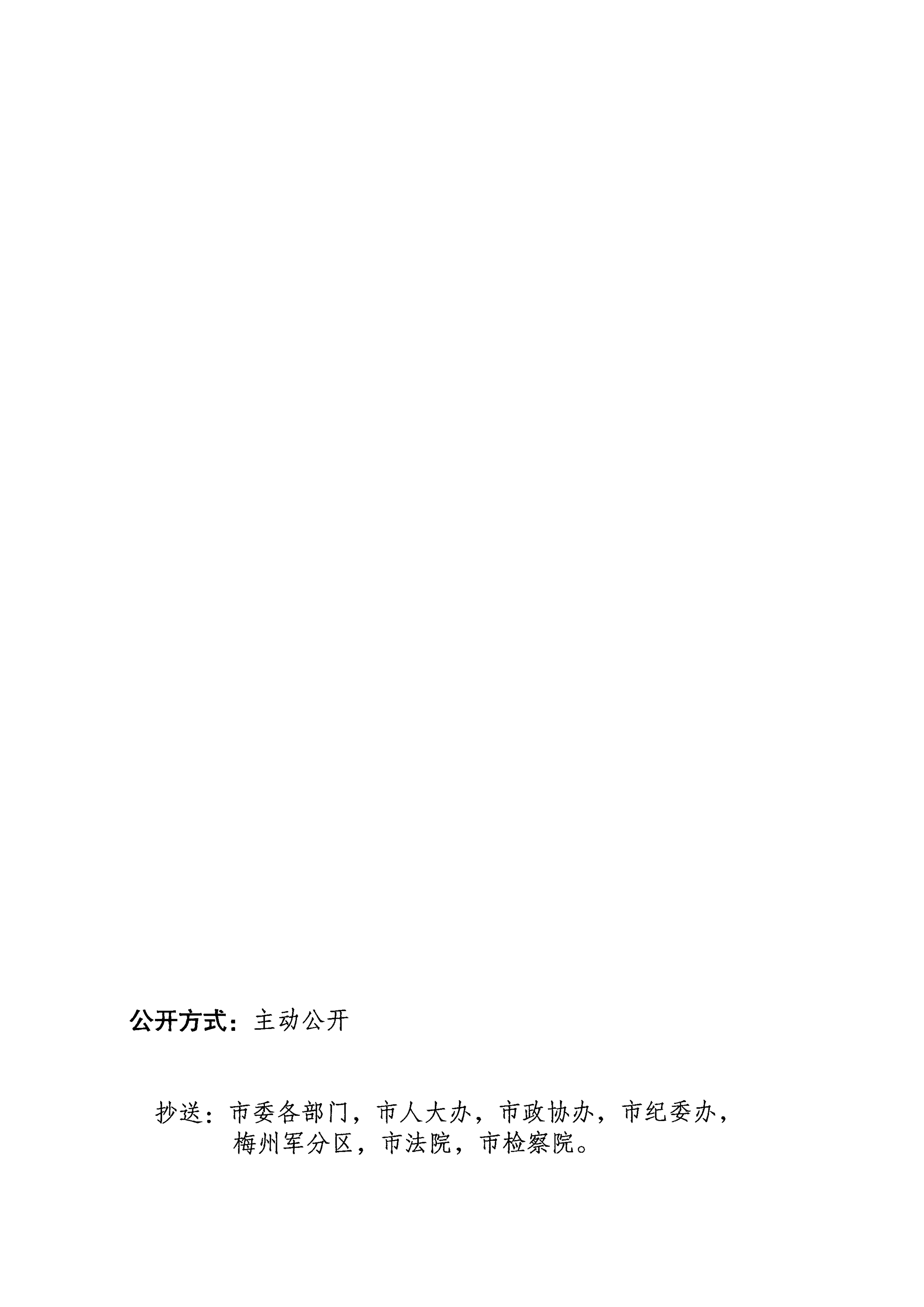 梅州市人民政府征收土地預公告（梅市府征〔2023〕60號）-4.png